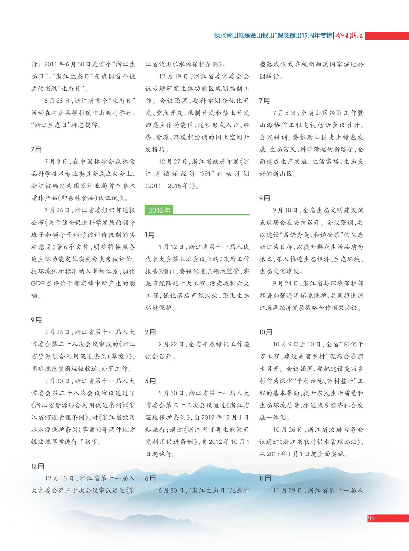 㽭Page 101