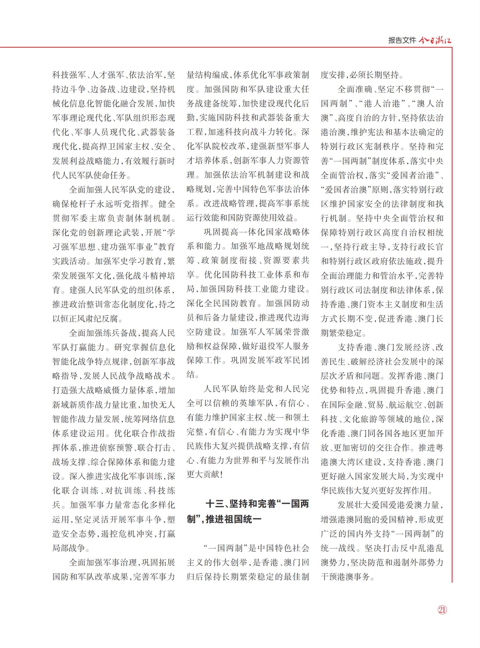 㽭Page 23