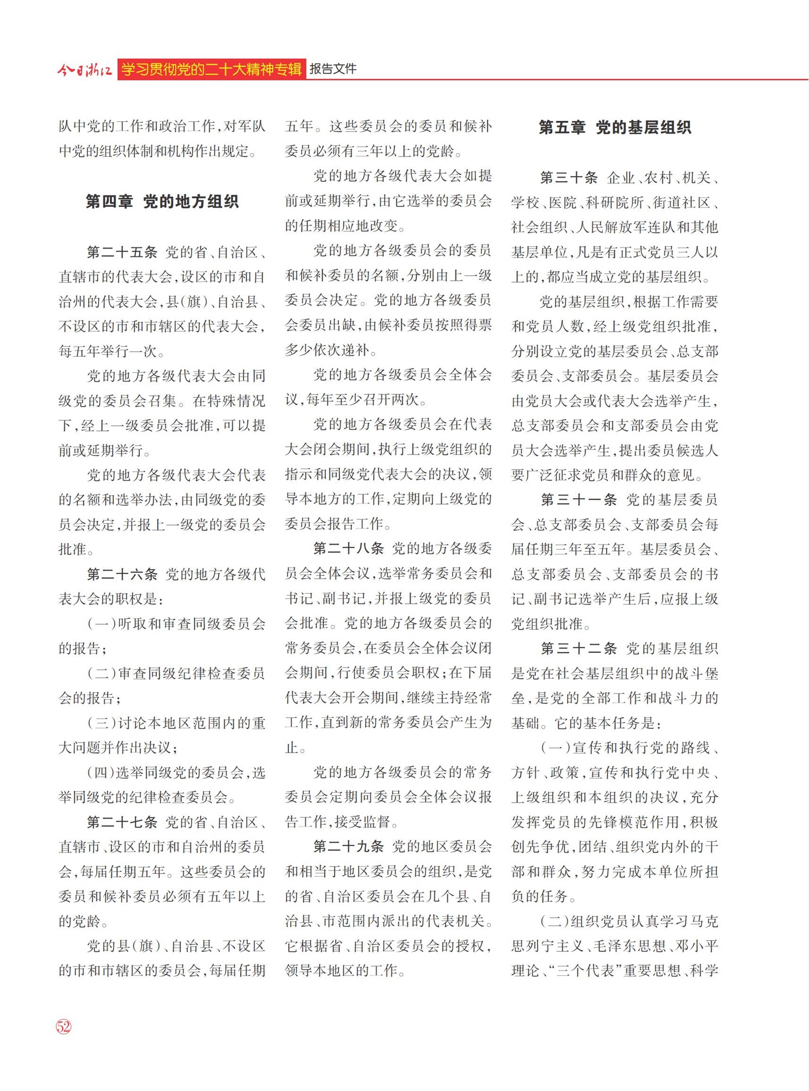 㽭Page 54