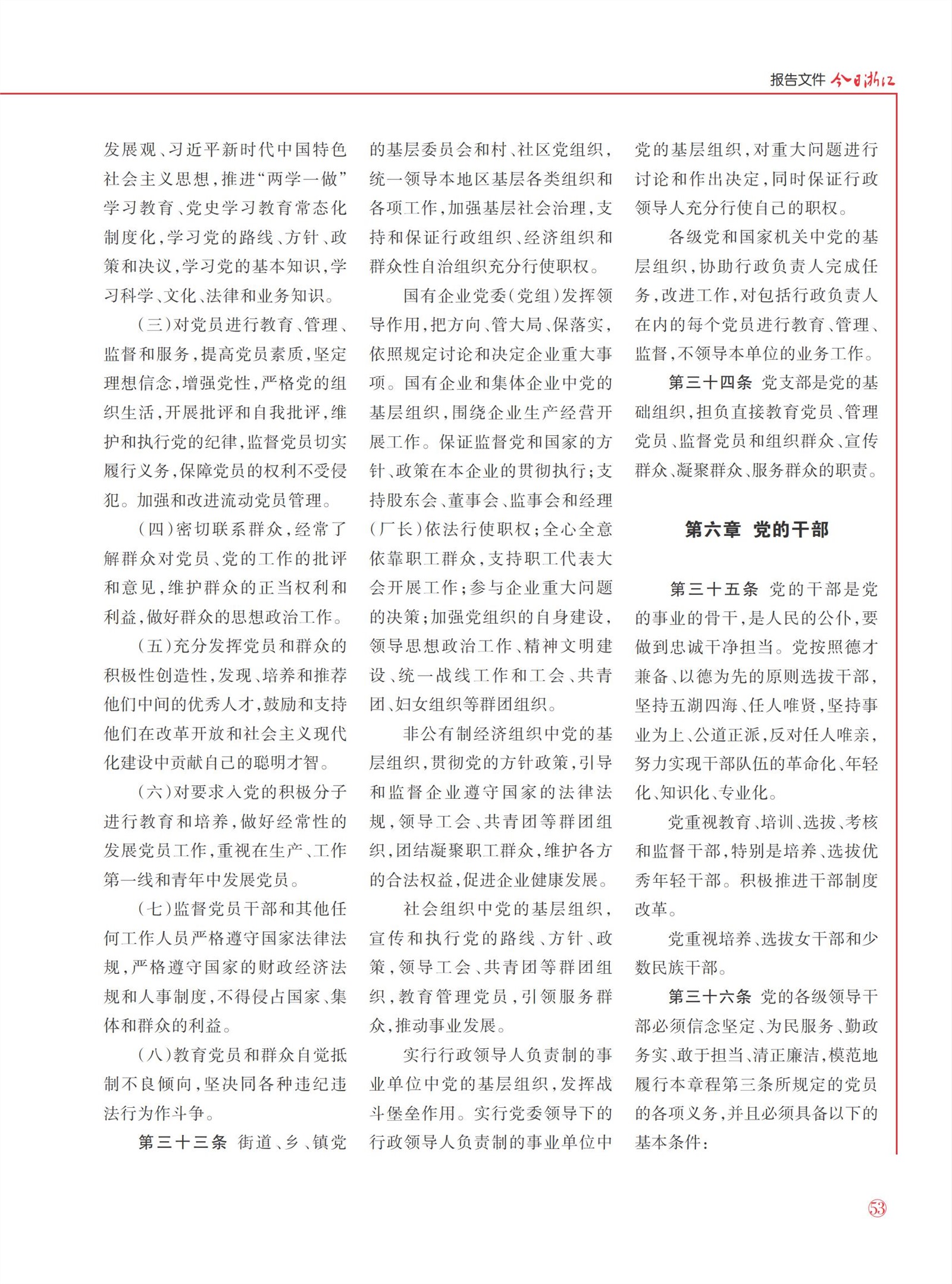 㽭Page 55