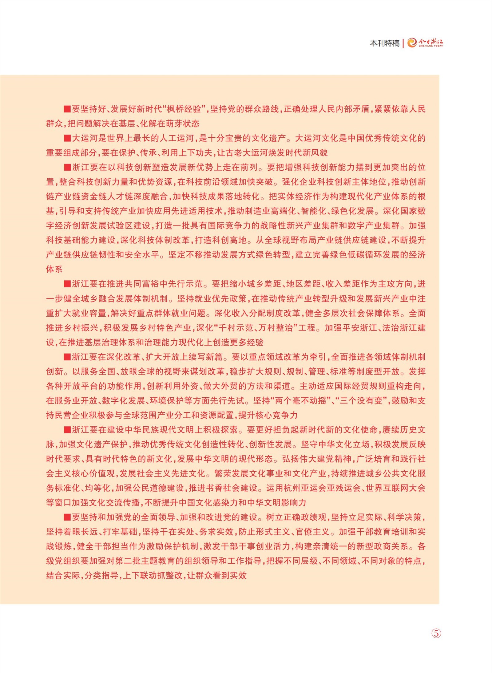 㽭Page 7