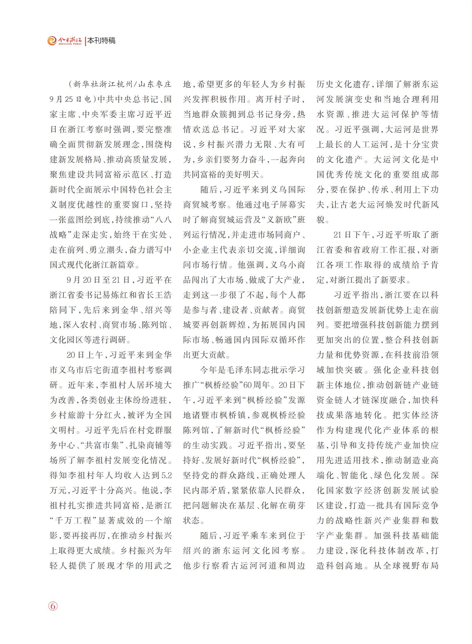 㽭Page 8