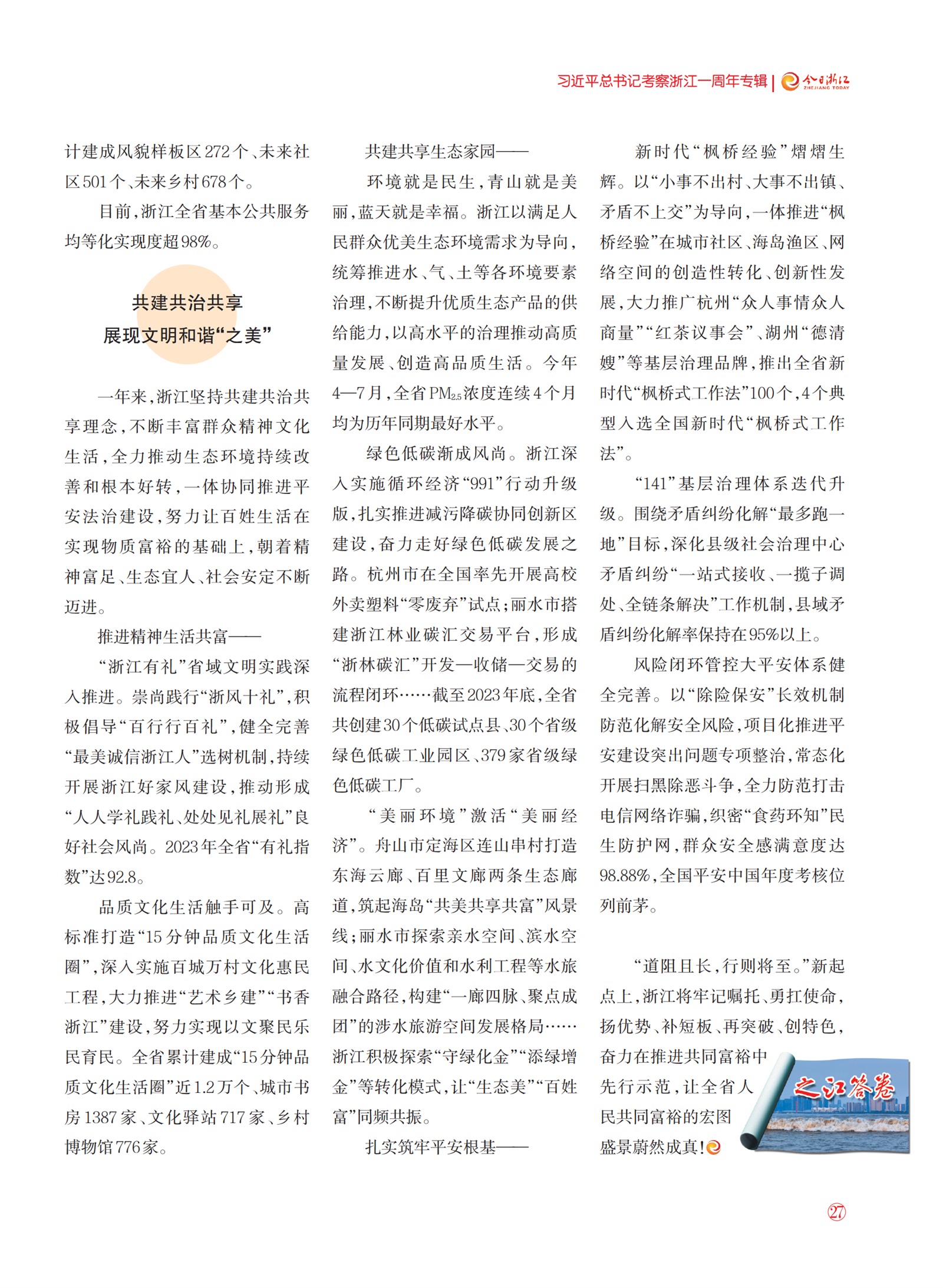㽭Page 28