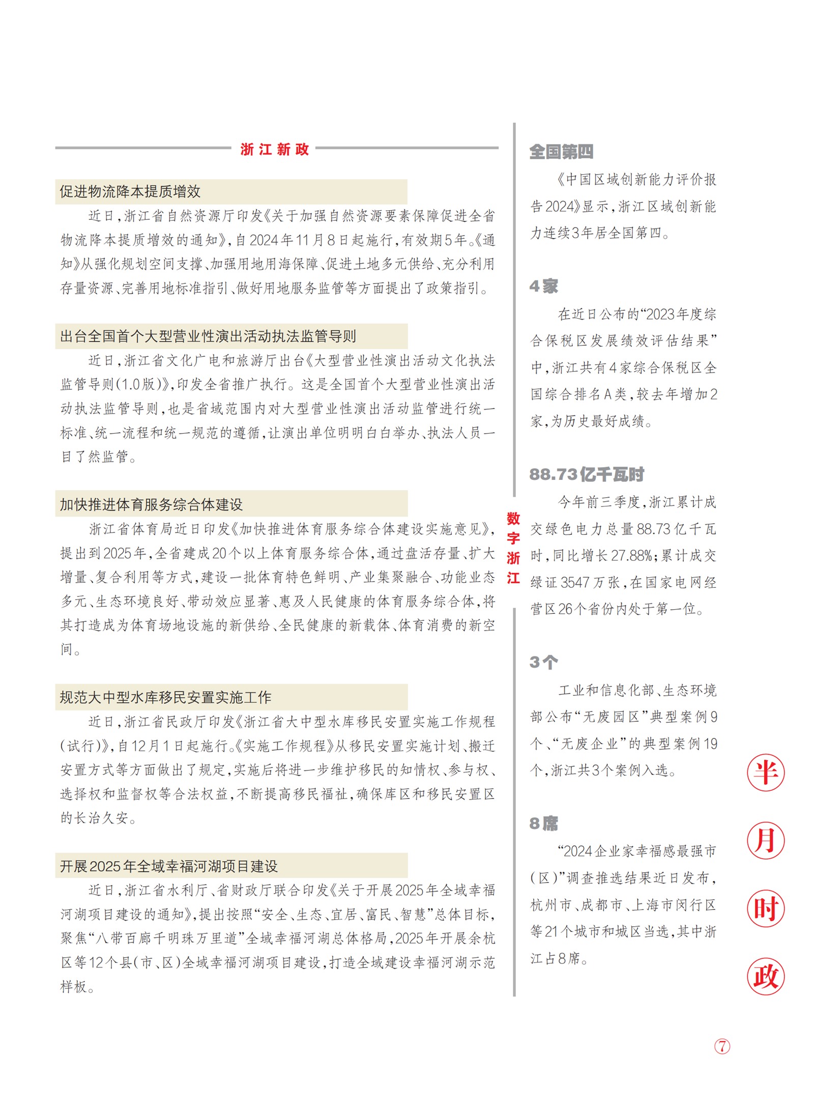 㽭Page 9