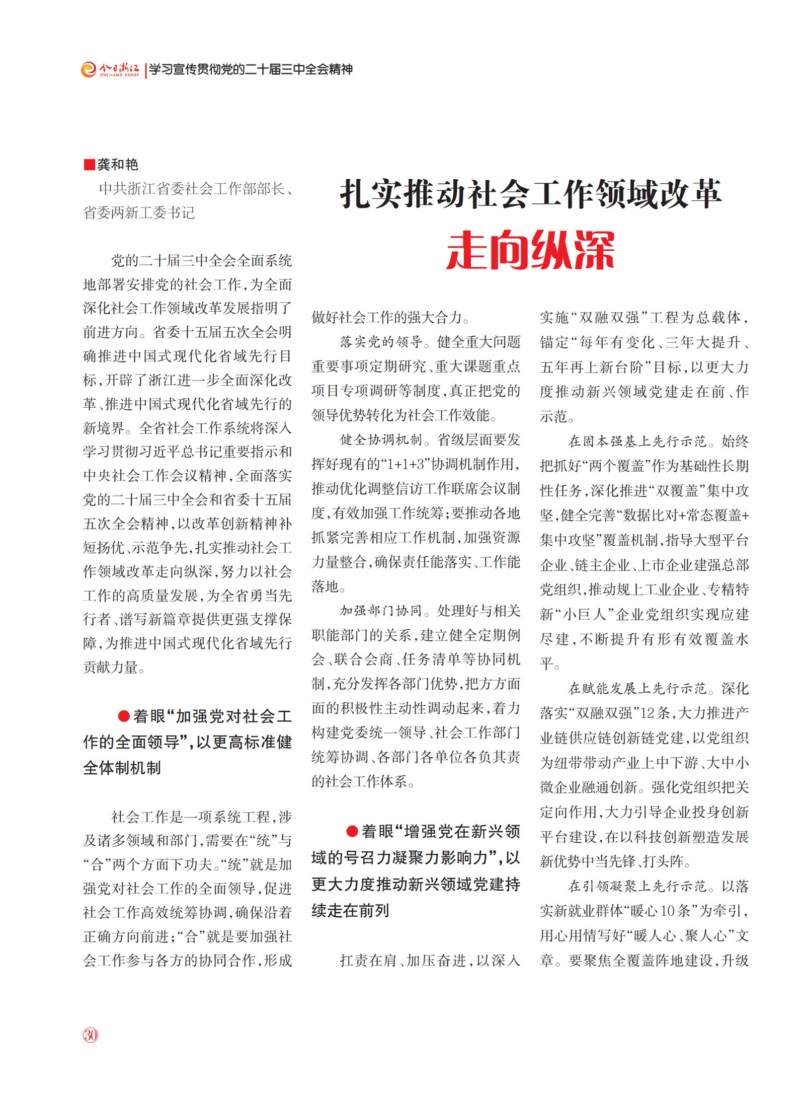 㽭Page 31