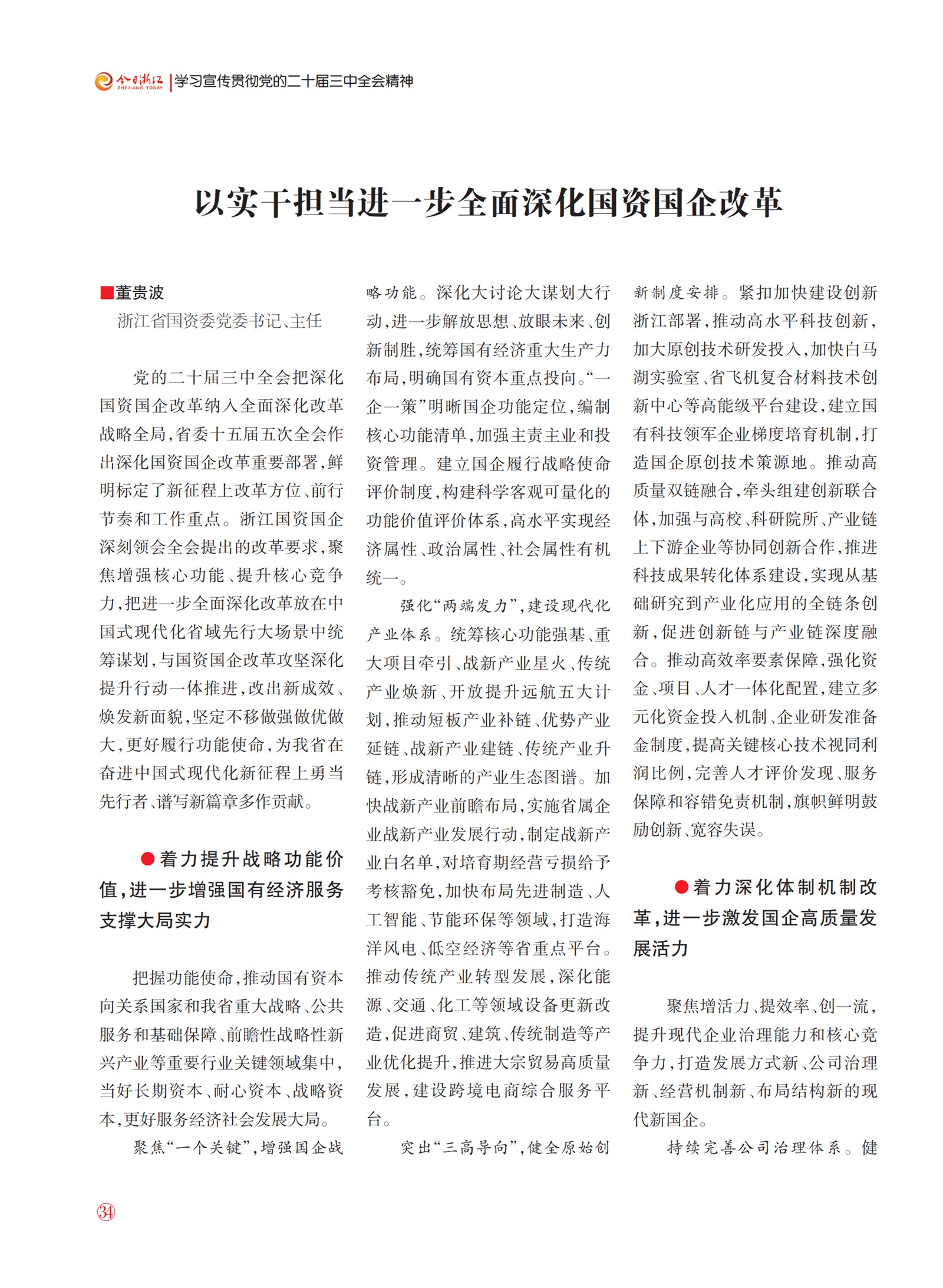 㽭Page 35