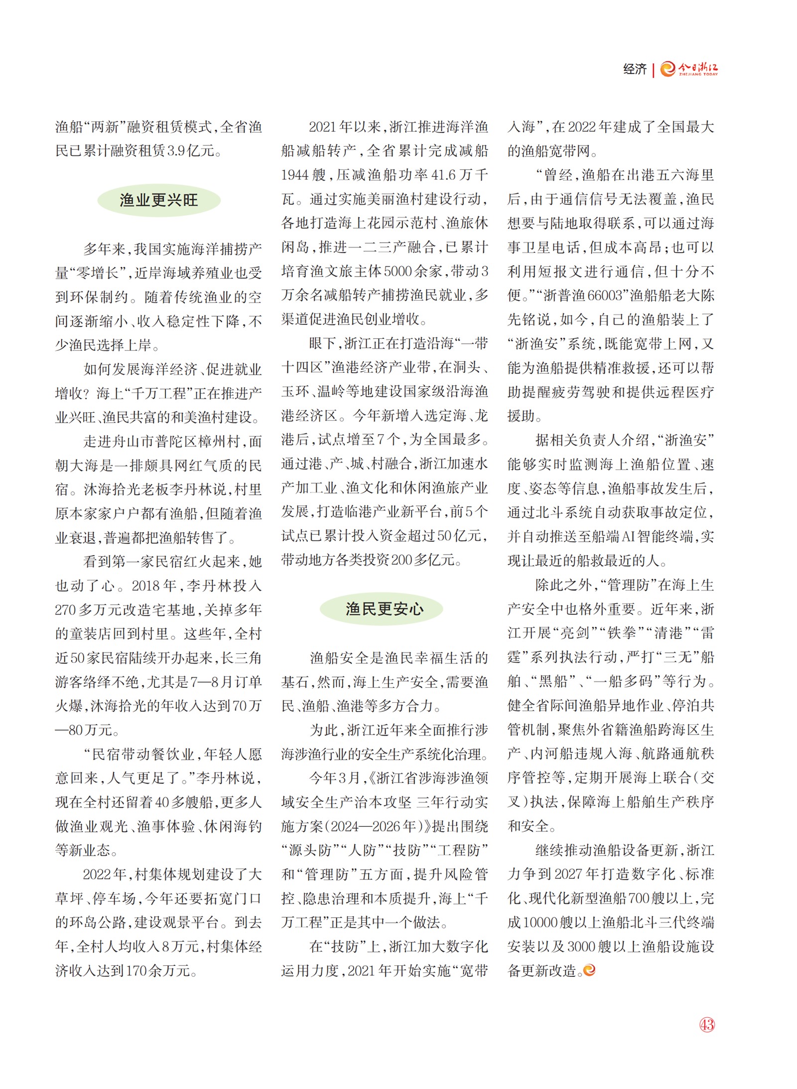 㽭Page 44