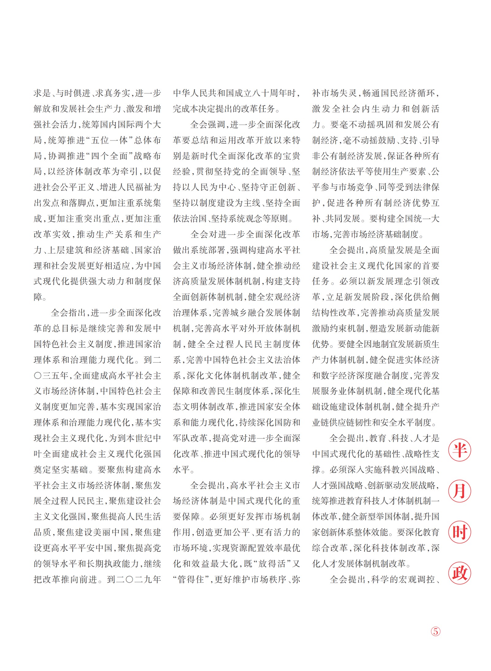 㽭Page 7