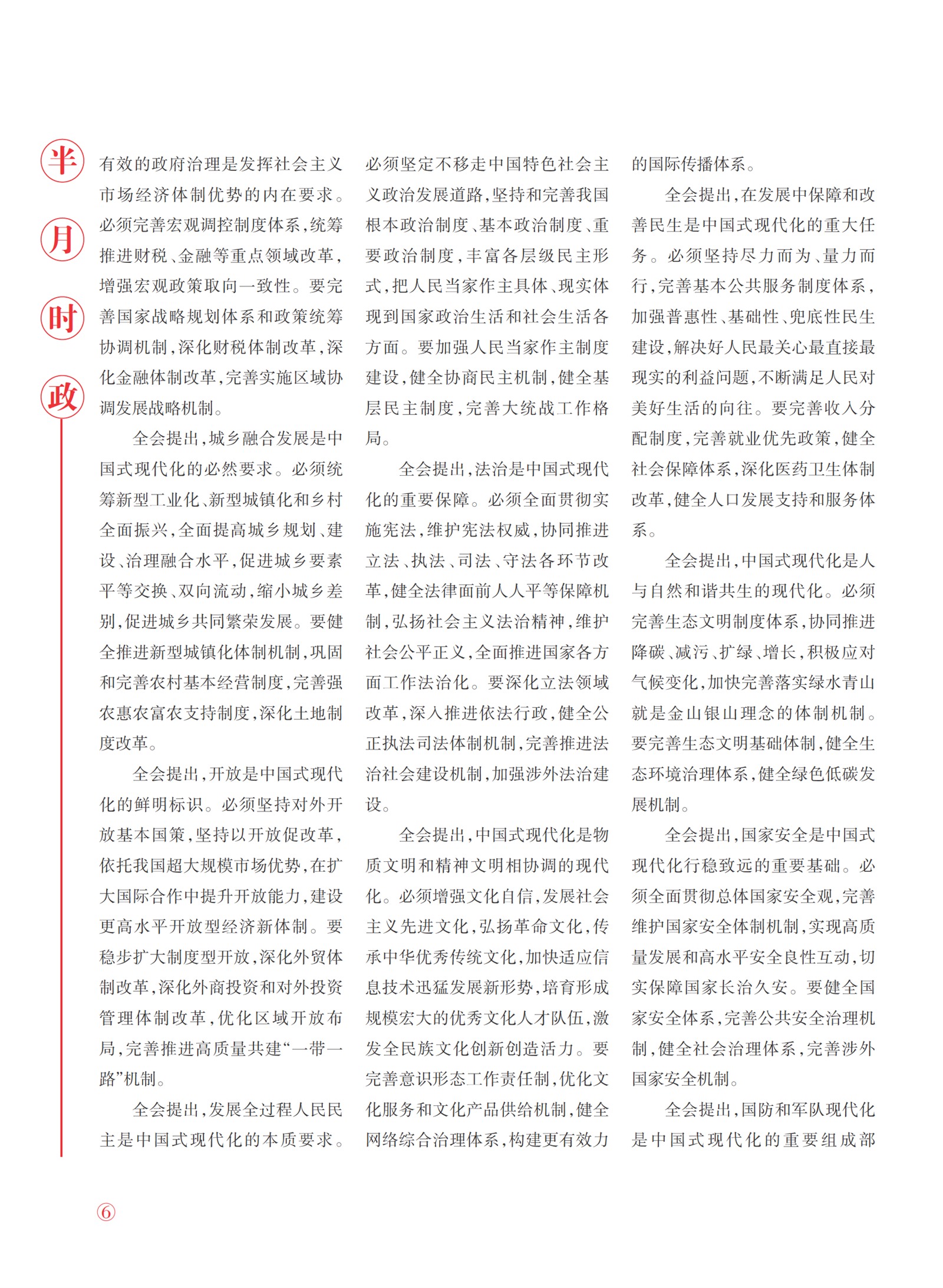 㽭Page 8