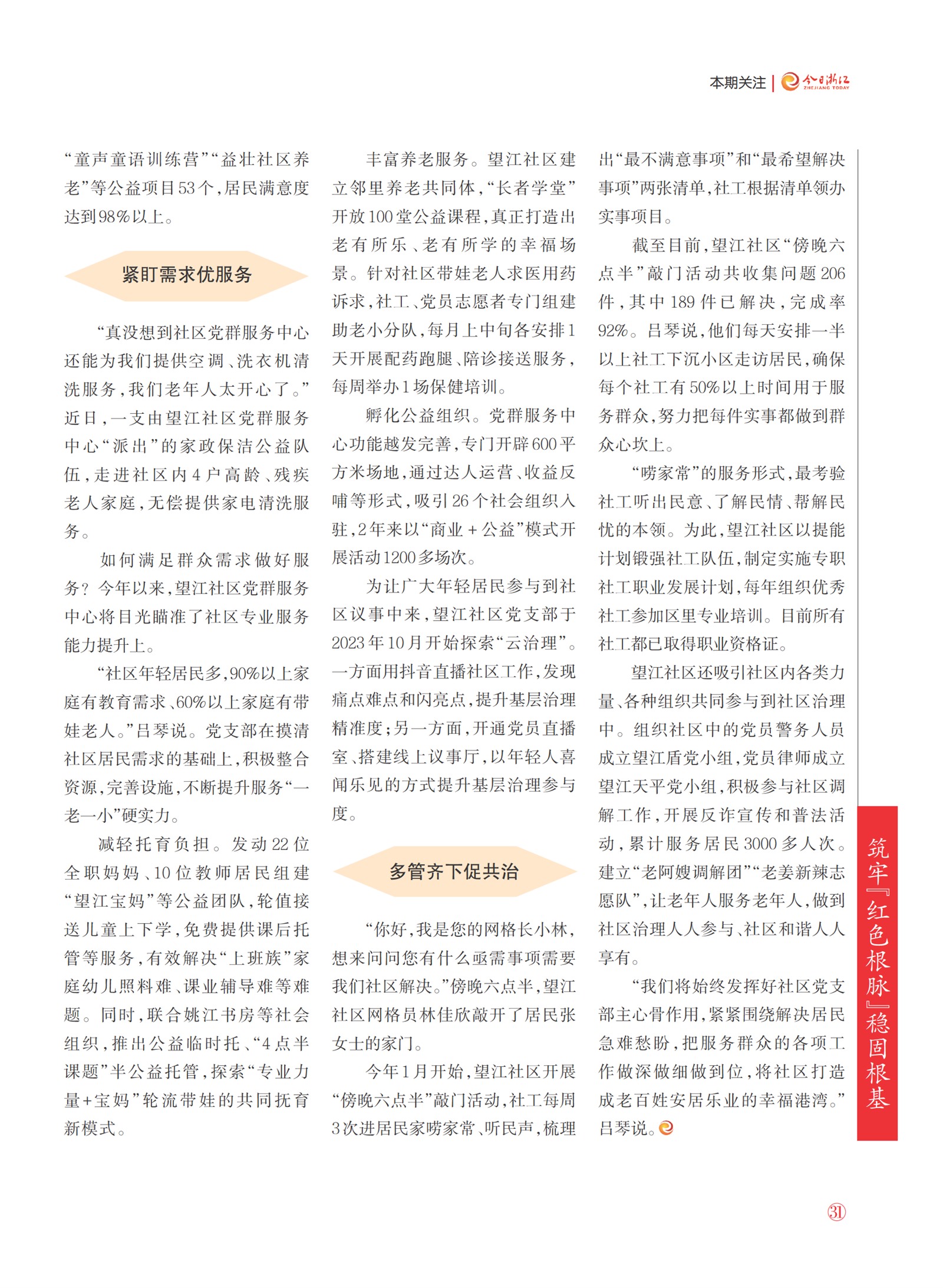 㽭Page 33