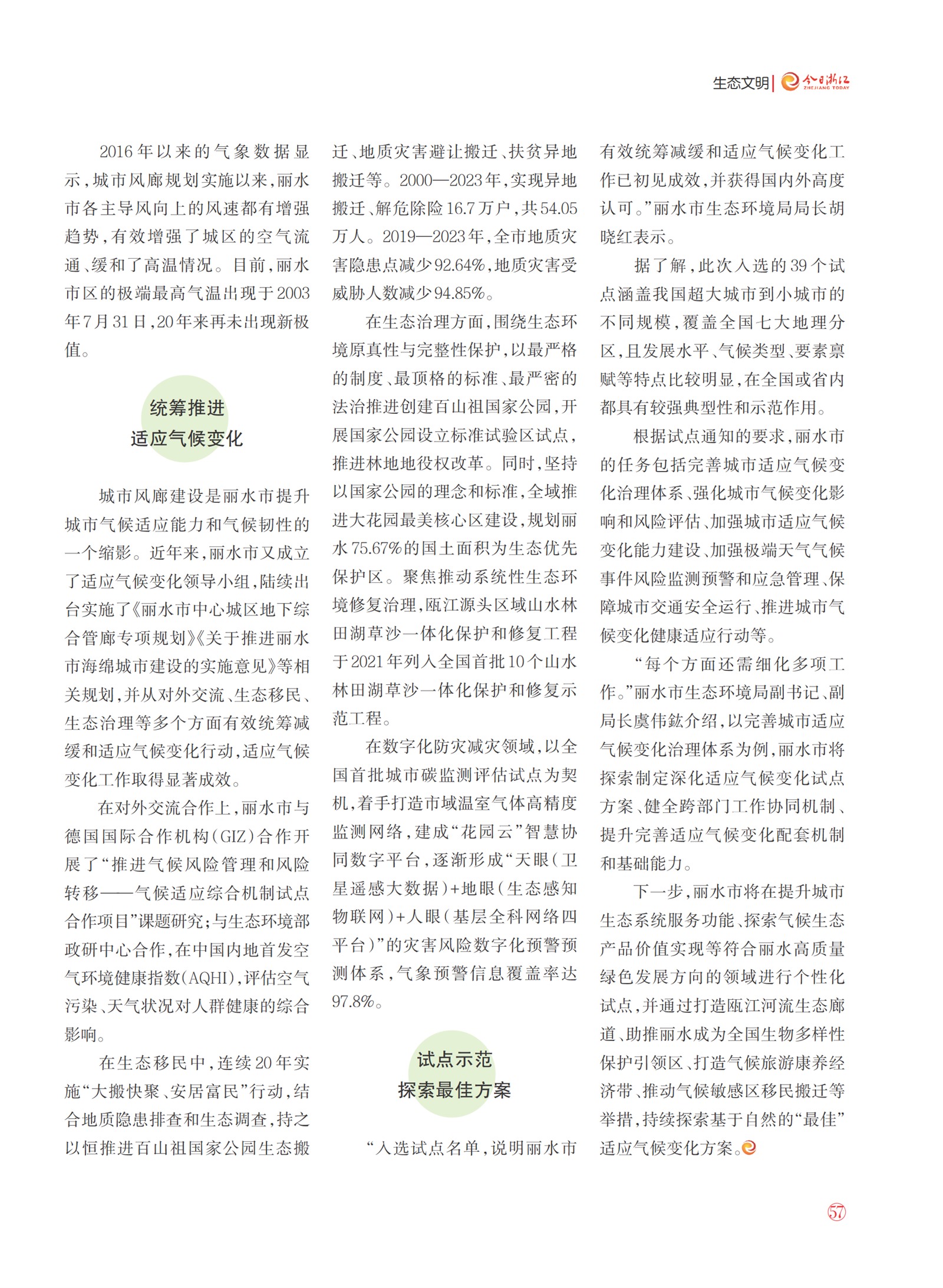 㽭Page 59