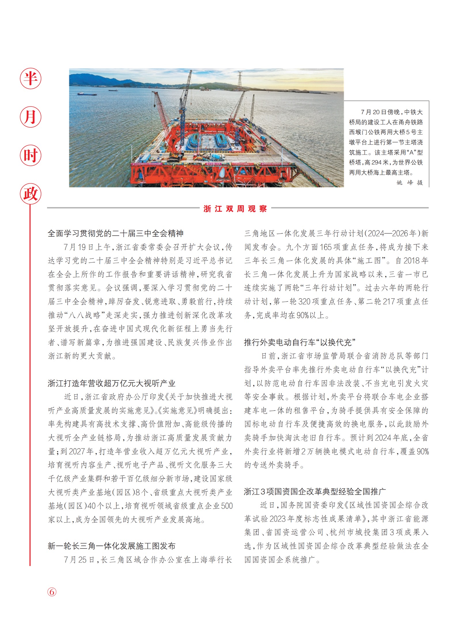 㽭Page 8