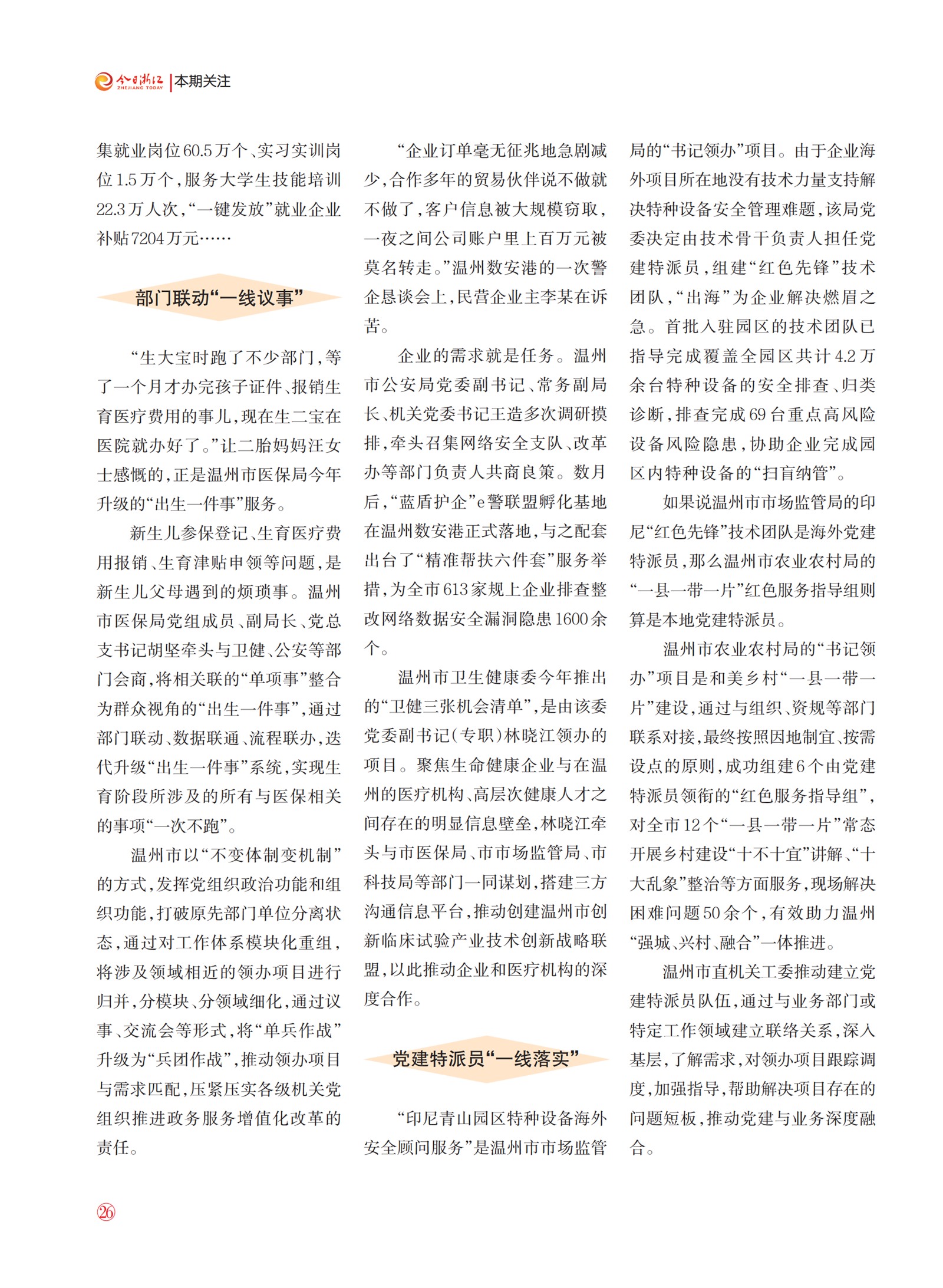 㽭Page 28