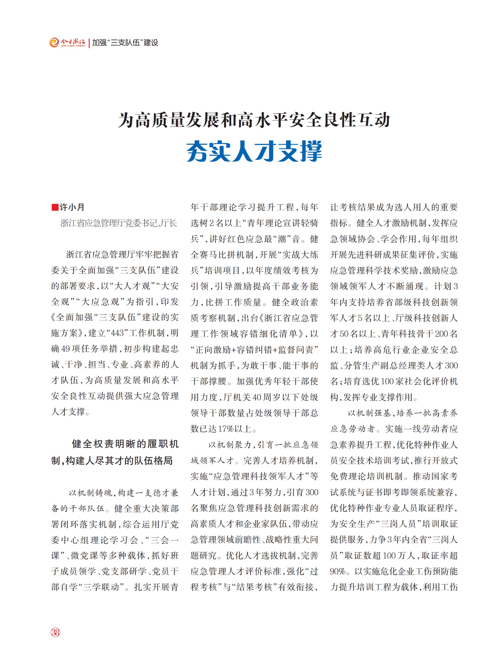 㽭Page 40