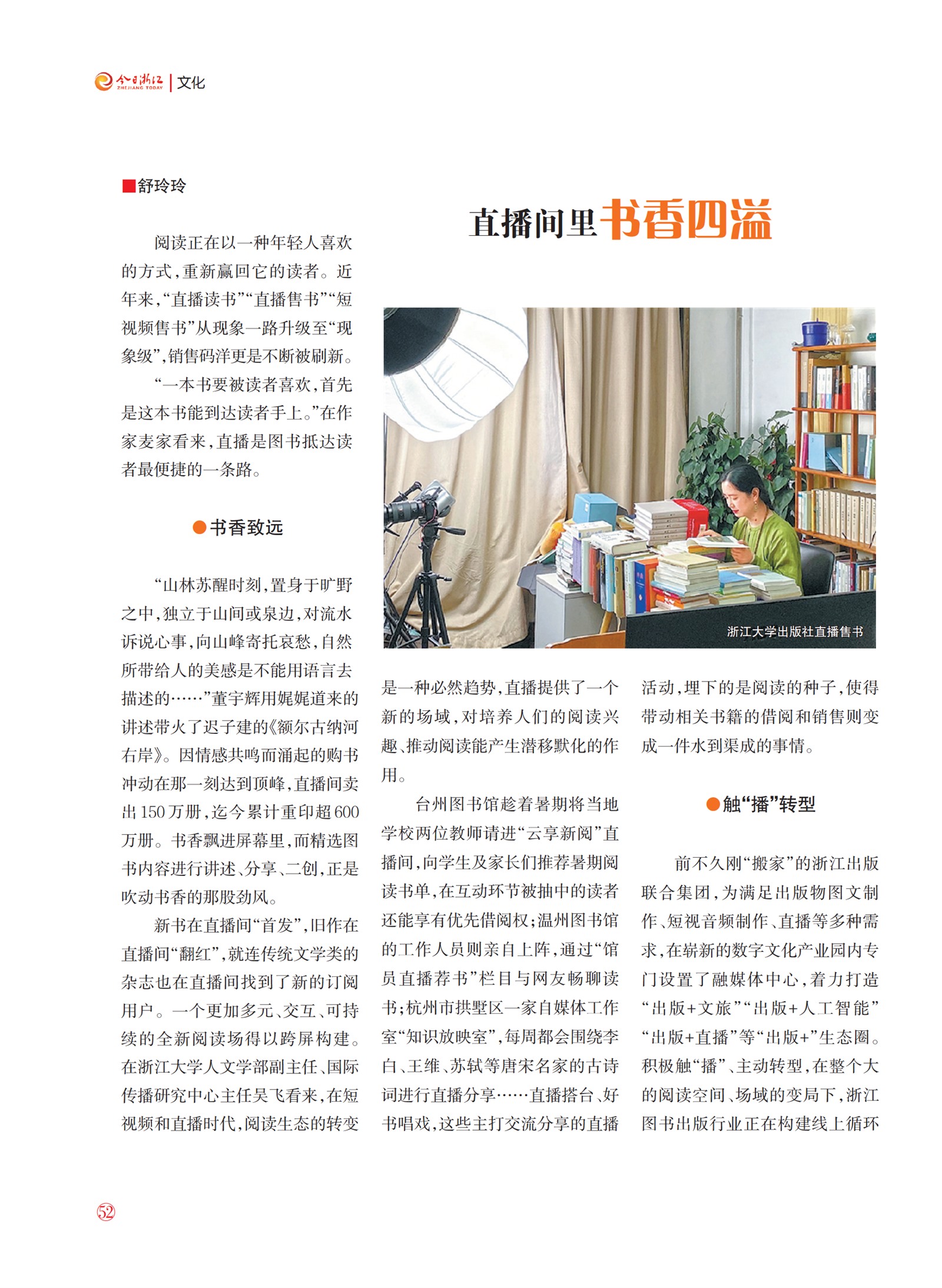 㽭Page 54