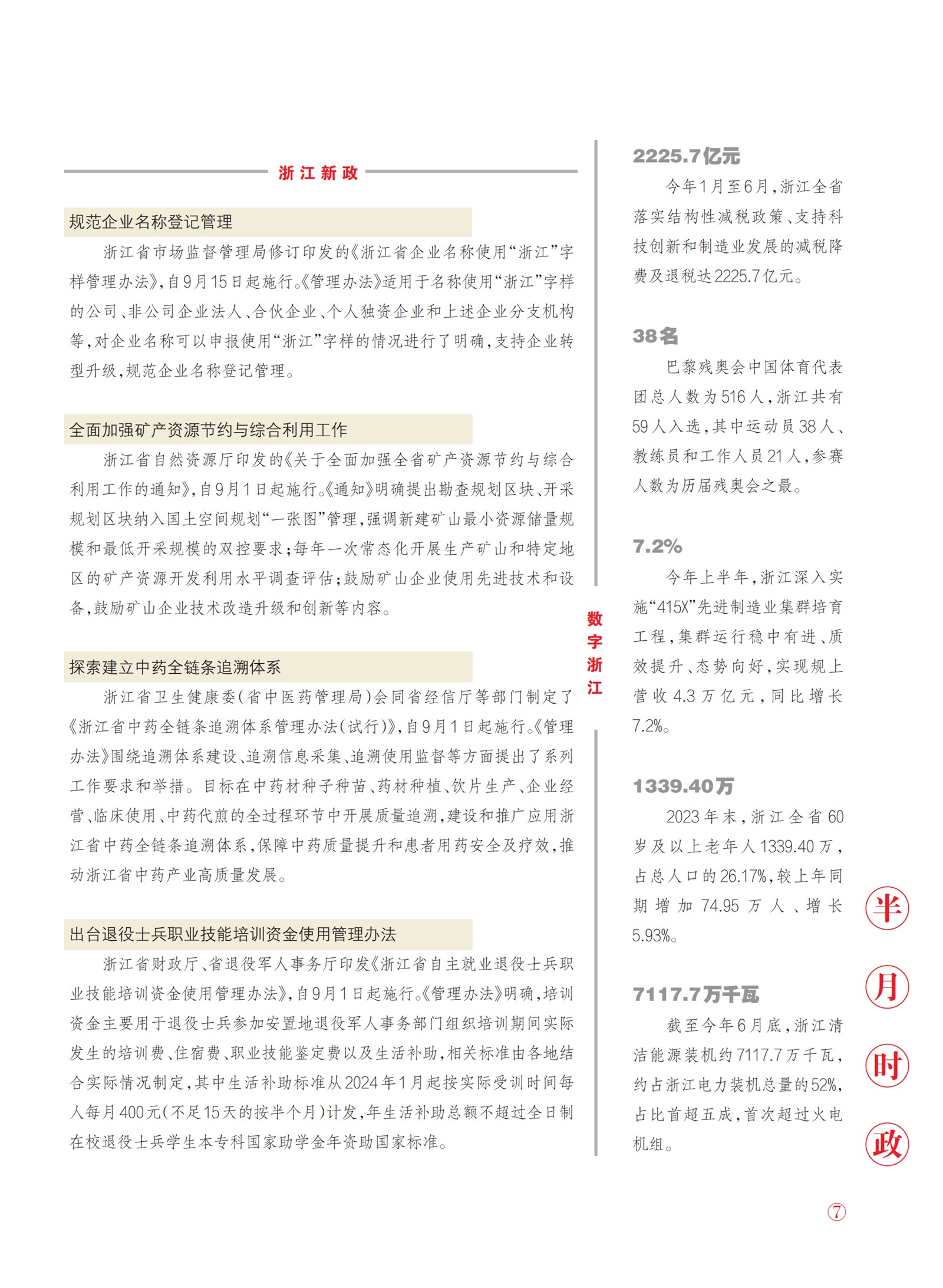 㽭Page 9