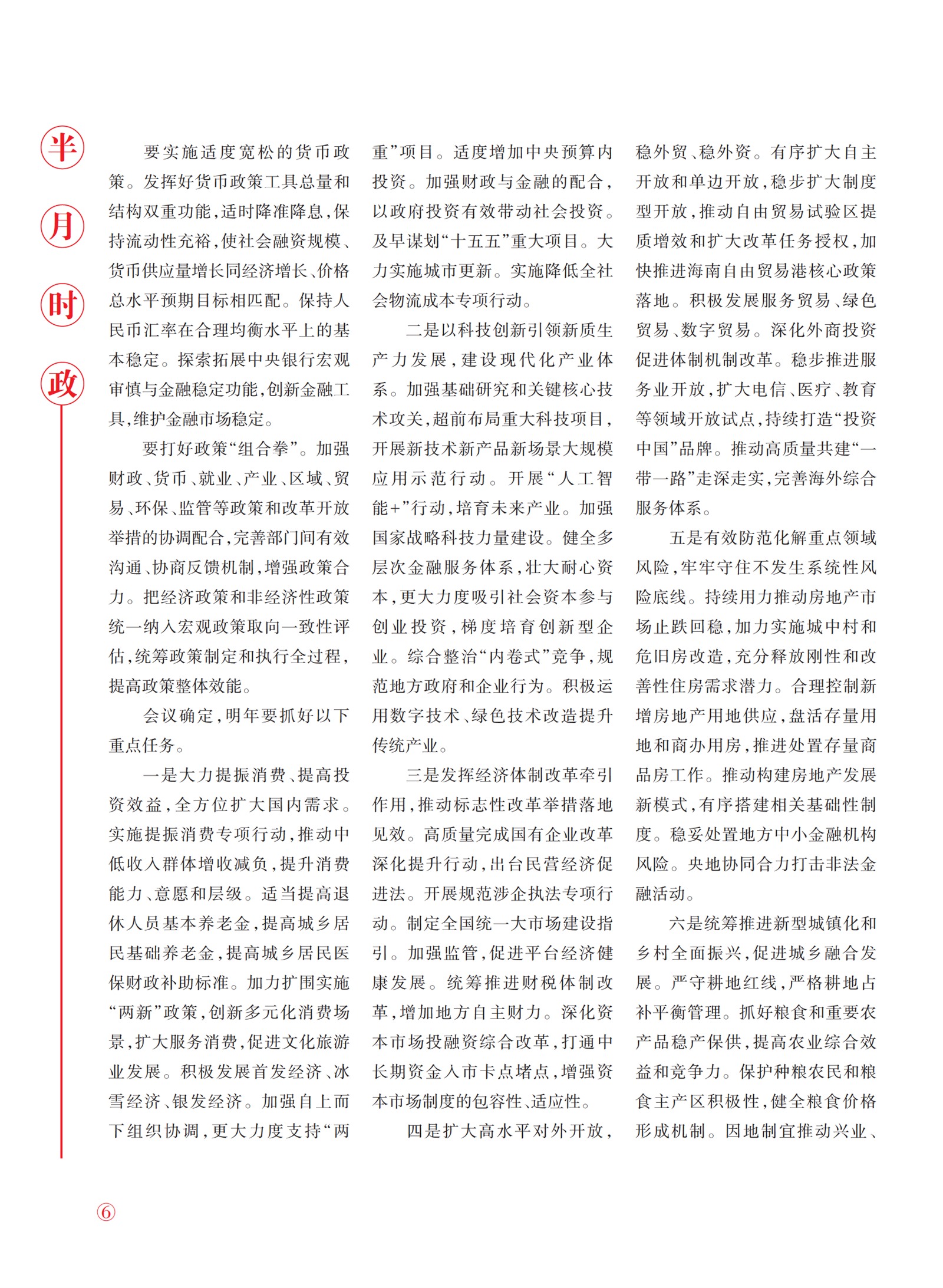 㽭Page 8