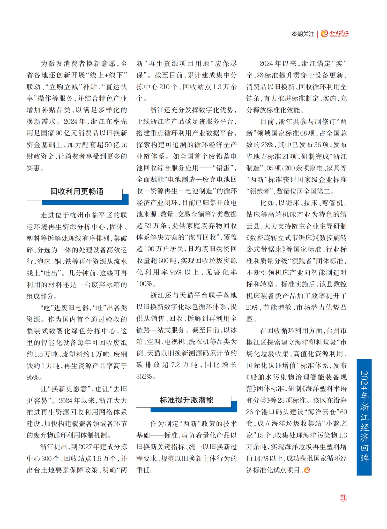 㽭Page 23