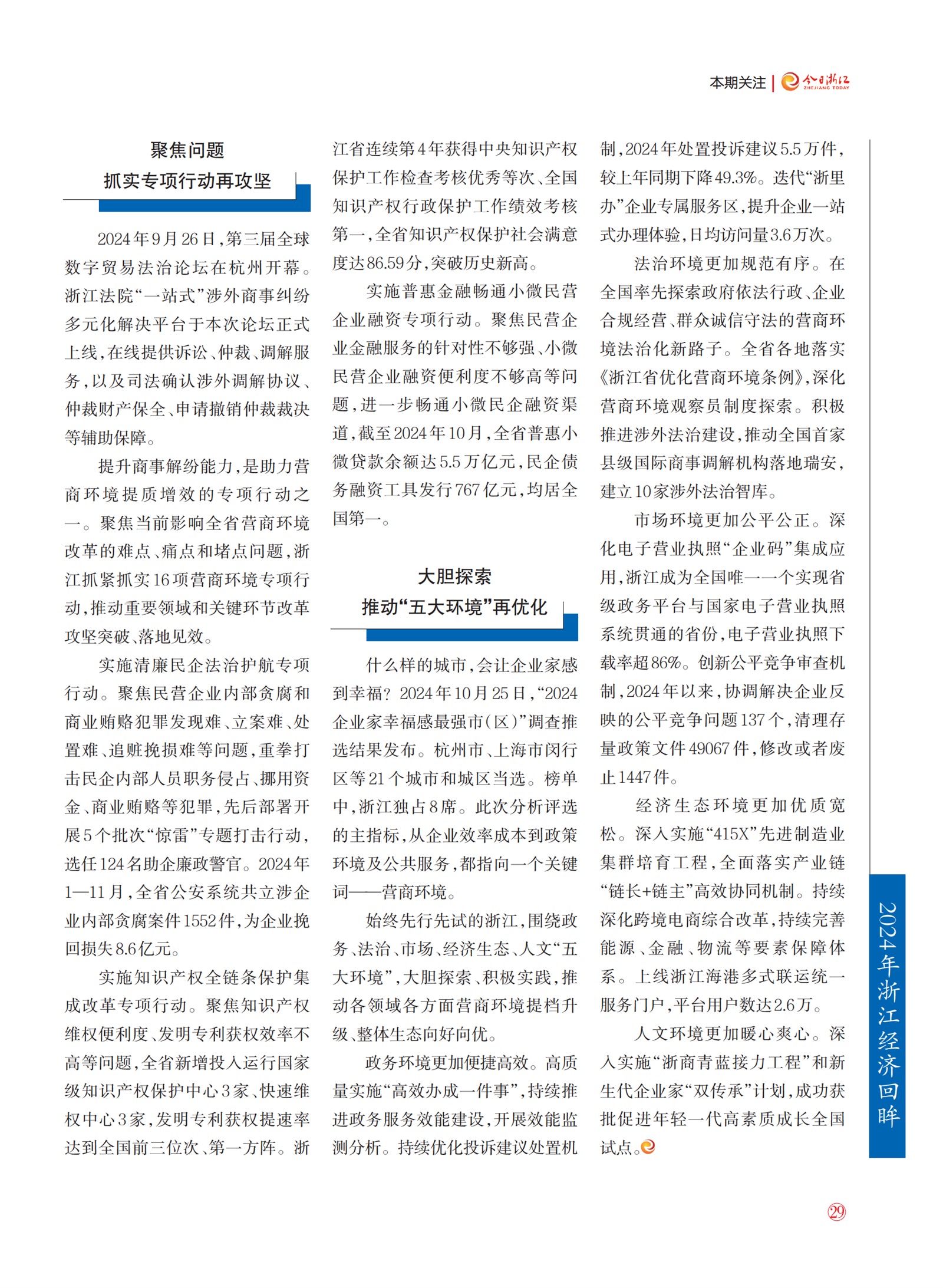 㽭Page 31