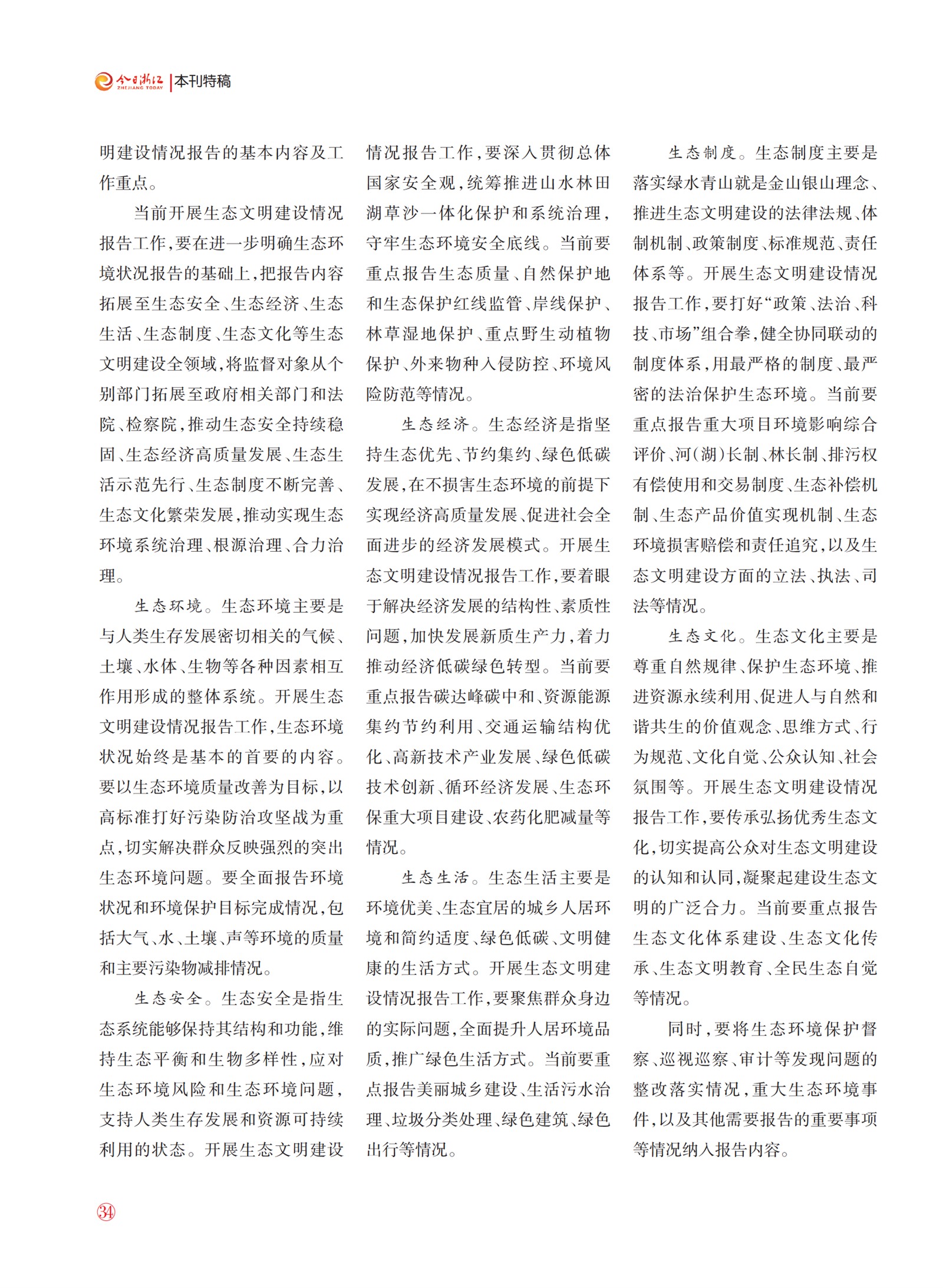 㽭Page 36