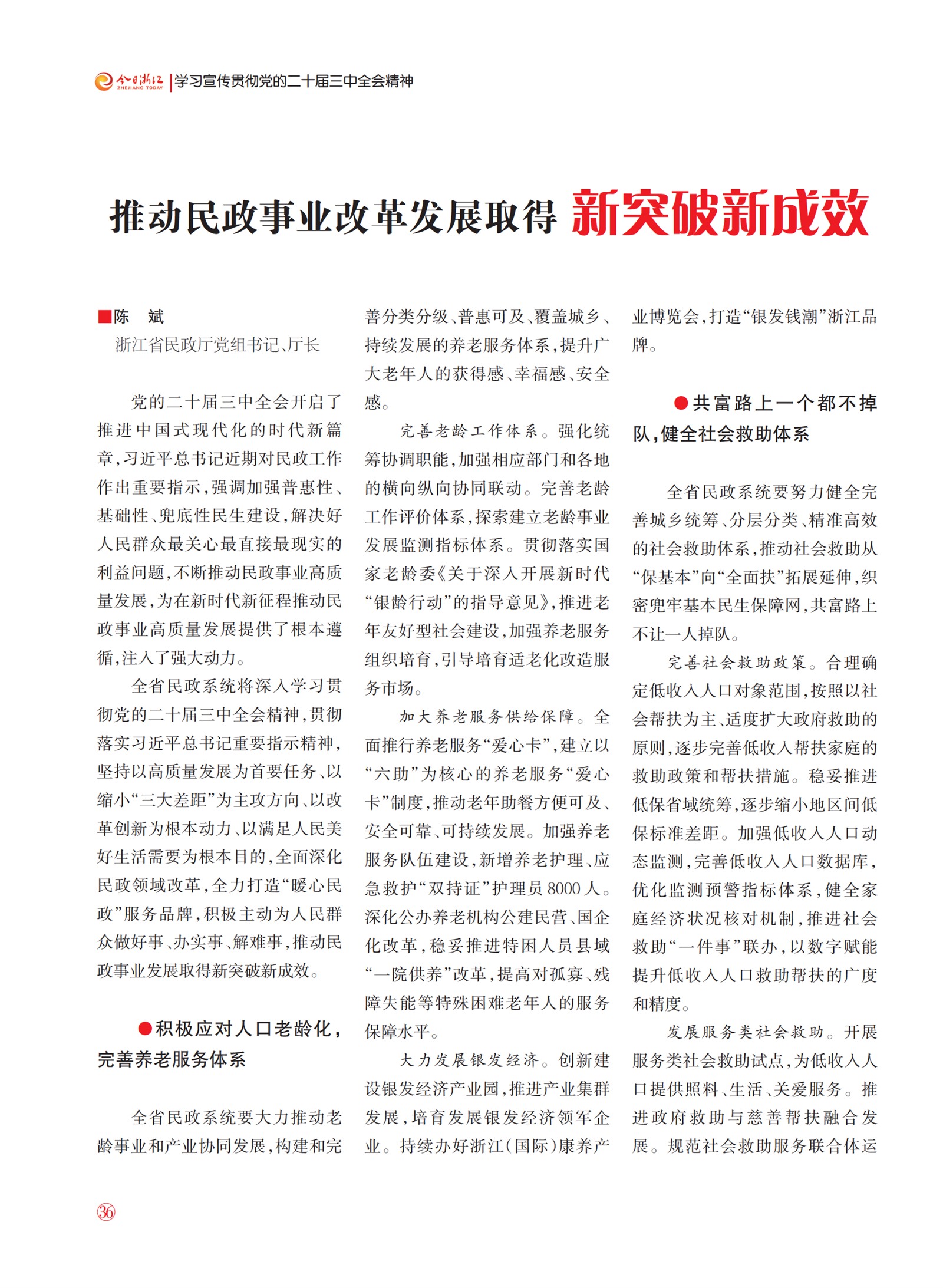 㽭Page 38