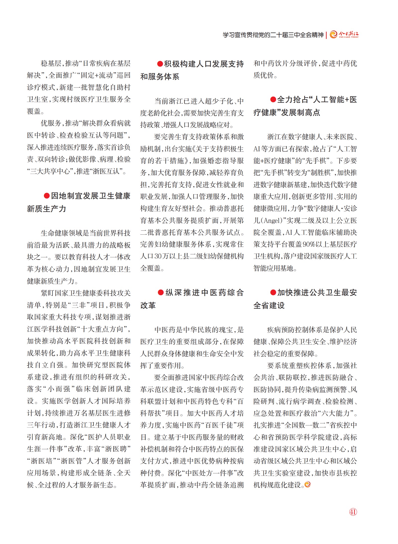 㽭Page 43