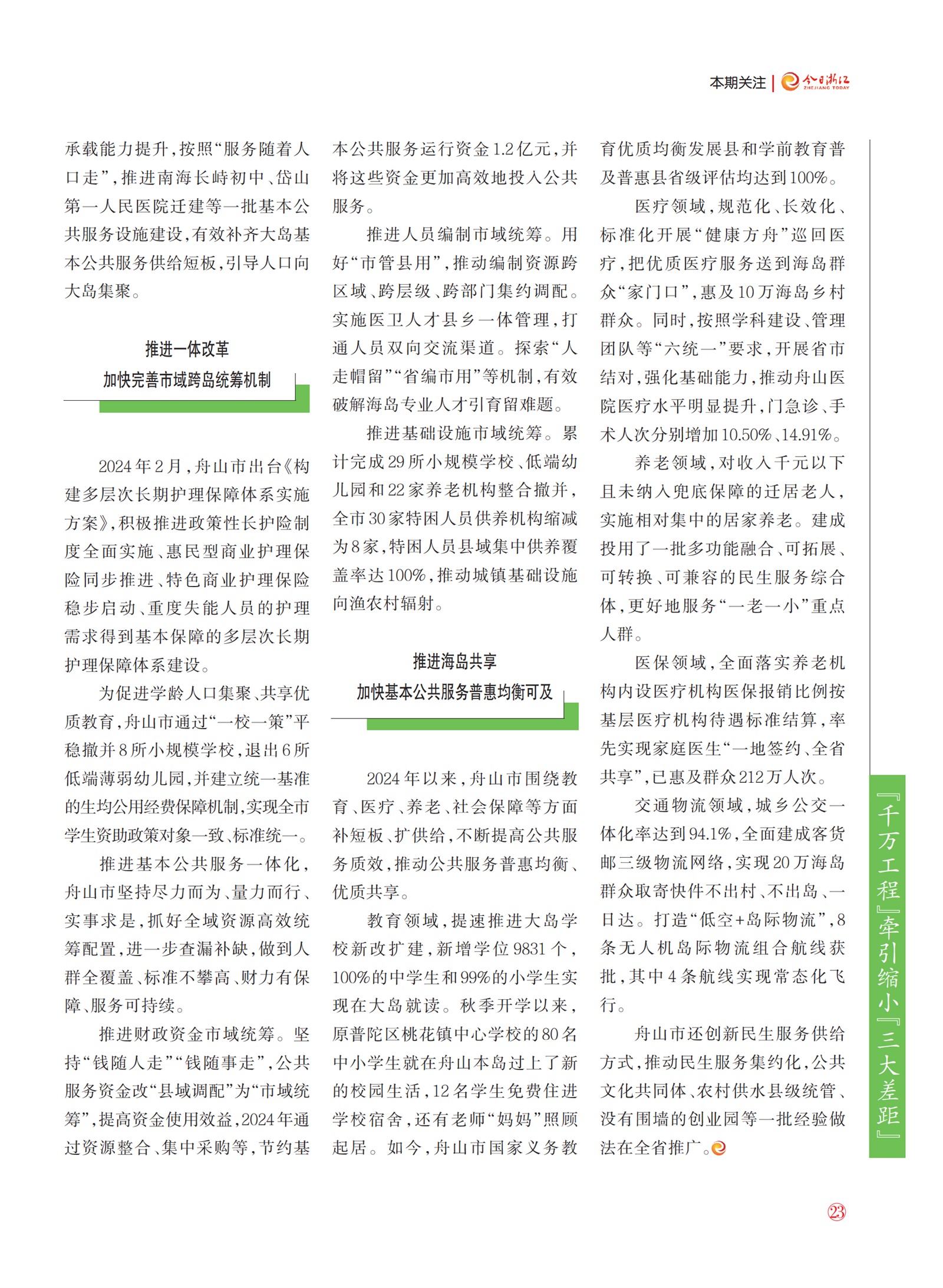㽭Page 25