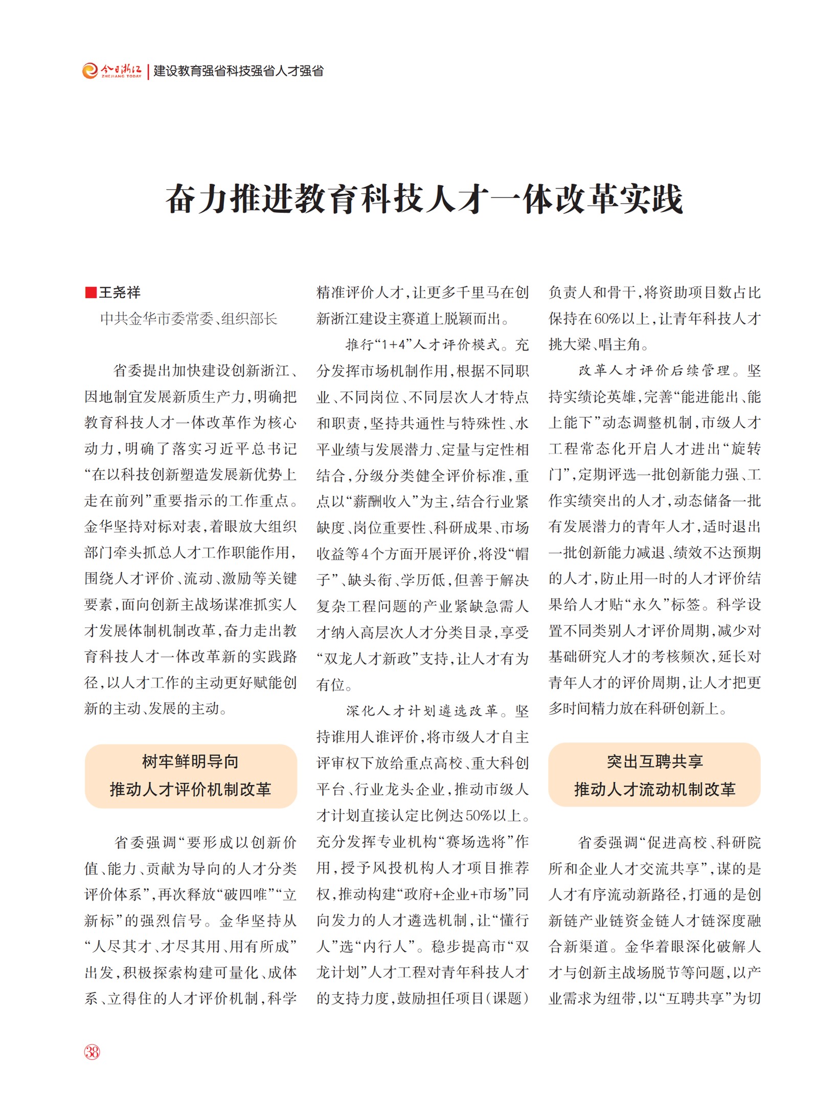 㽭Page 40