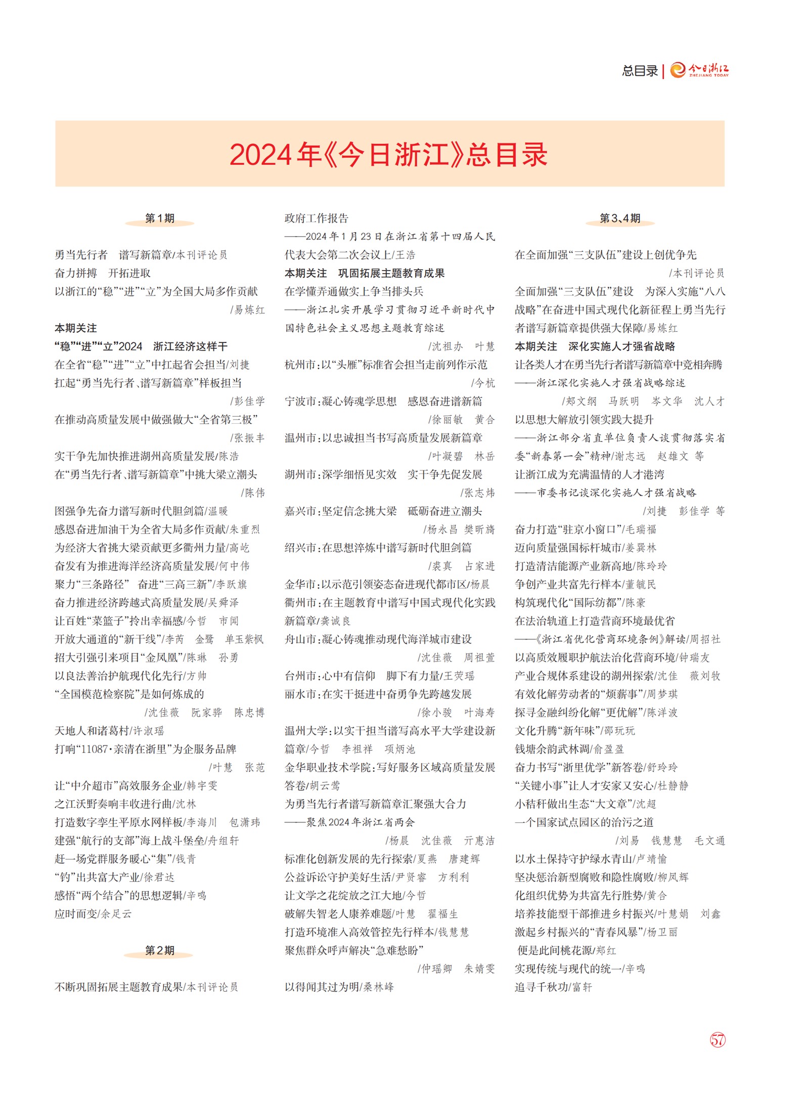 㽭Page 59
