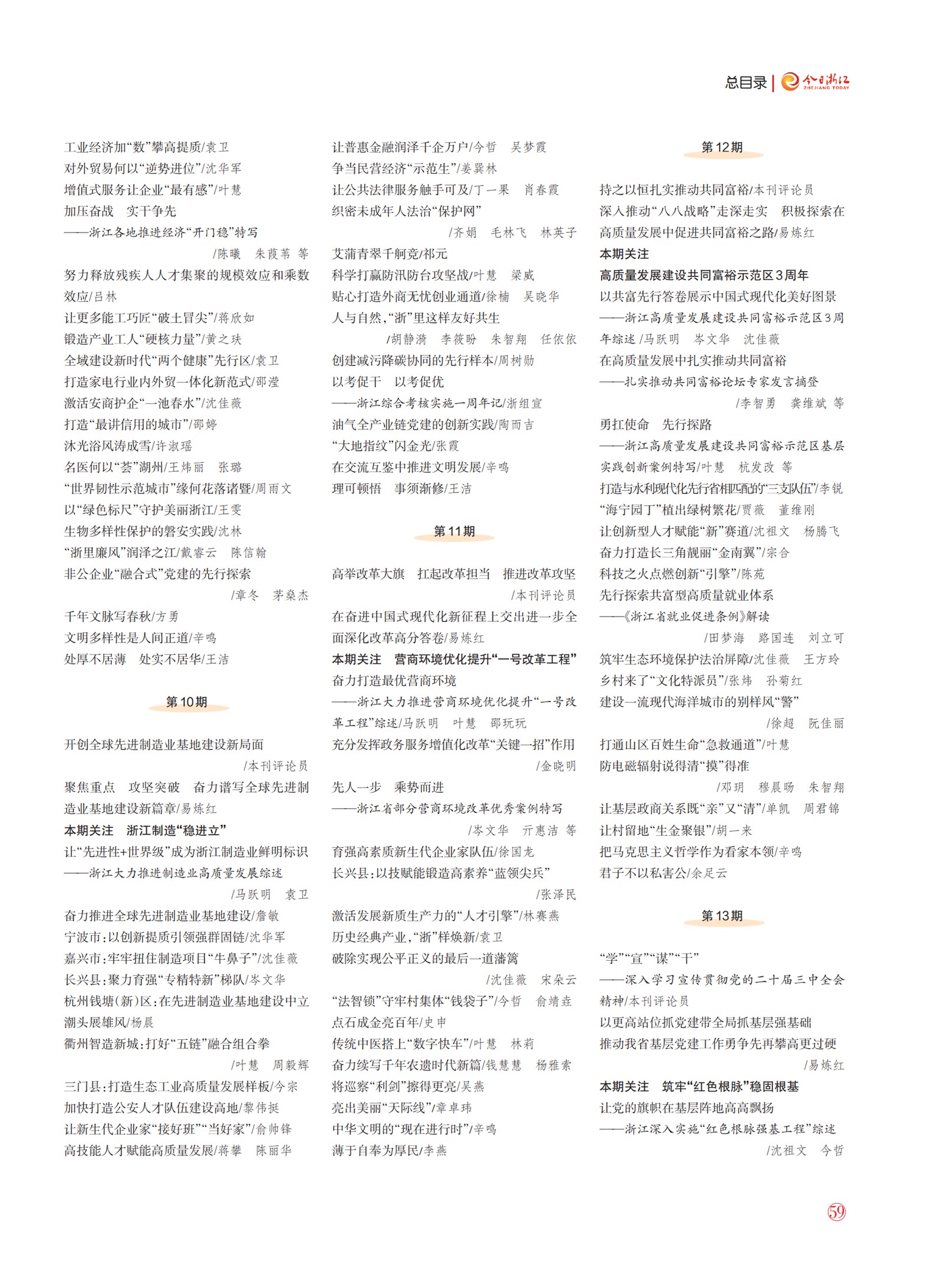 㽭Page 61