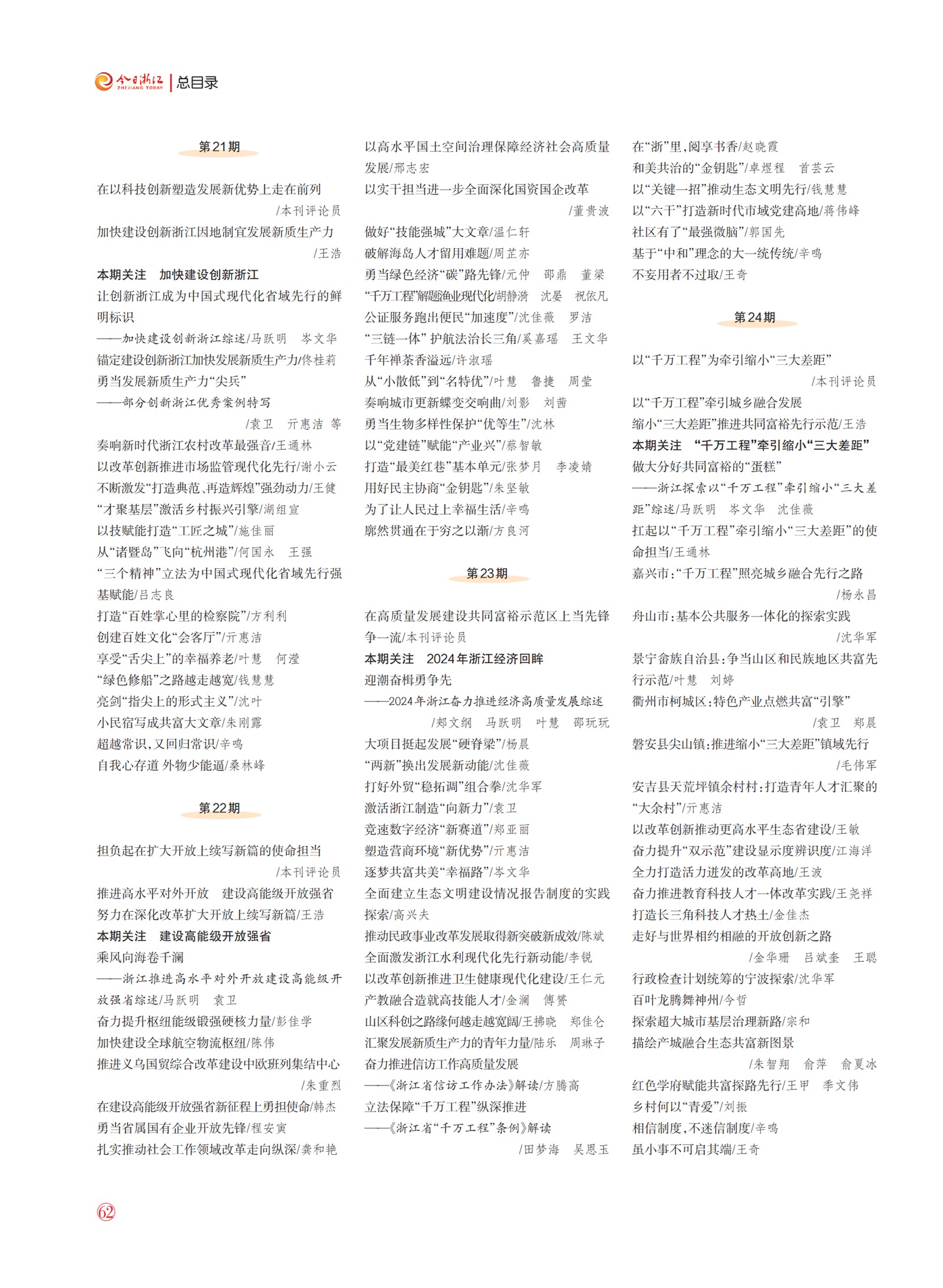 㽭Page 64