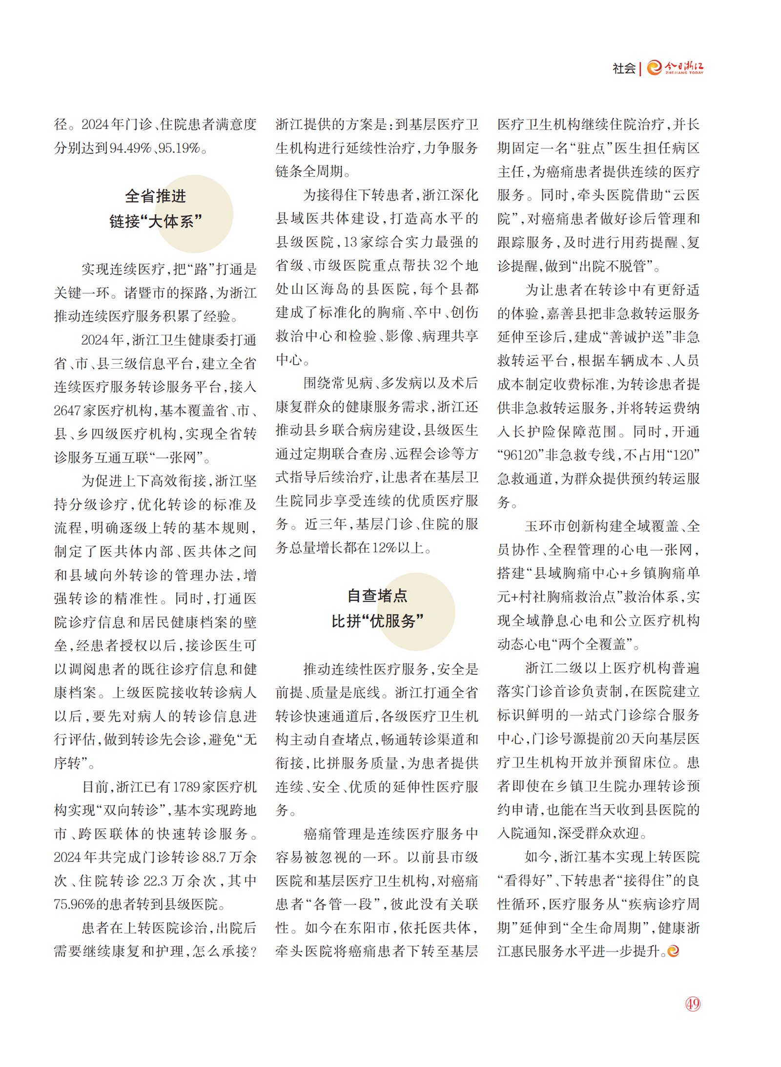 㽭Page 51