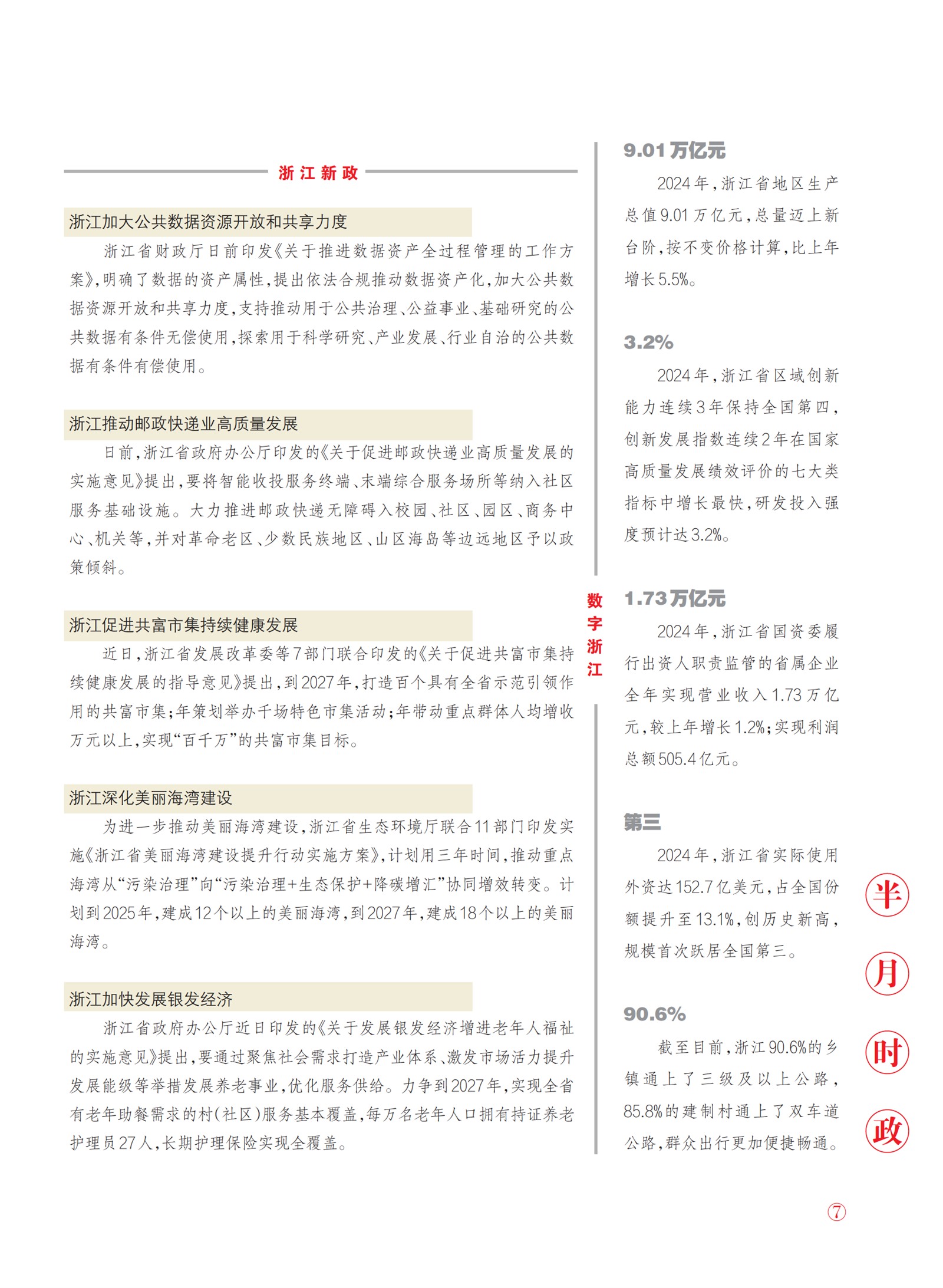 㽭Page 9
