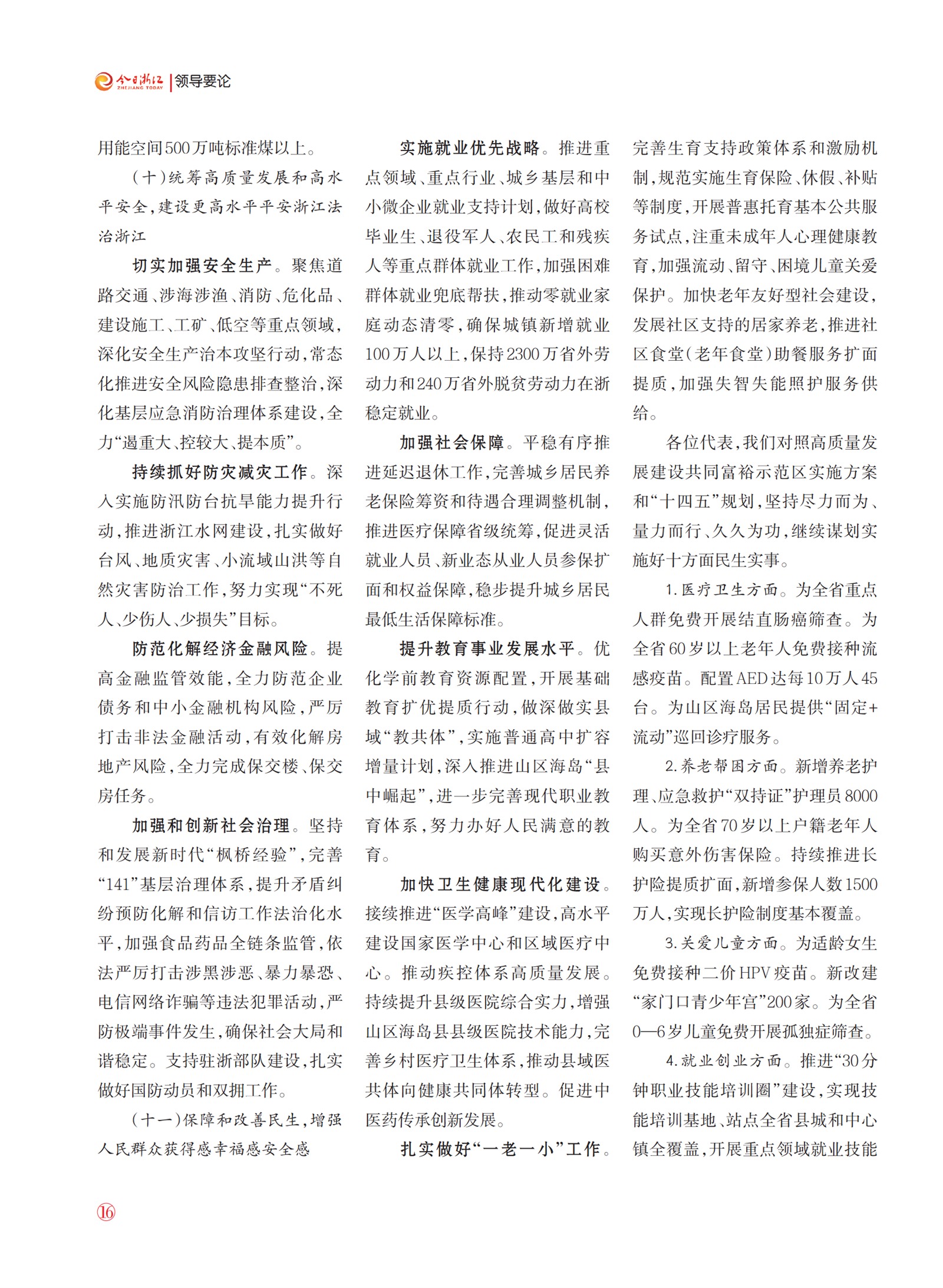 㽭Page 18
