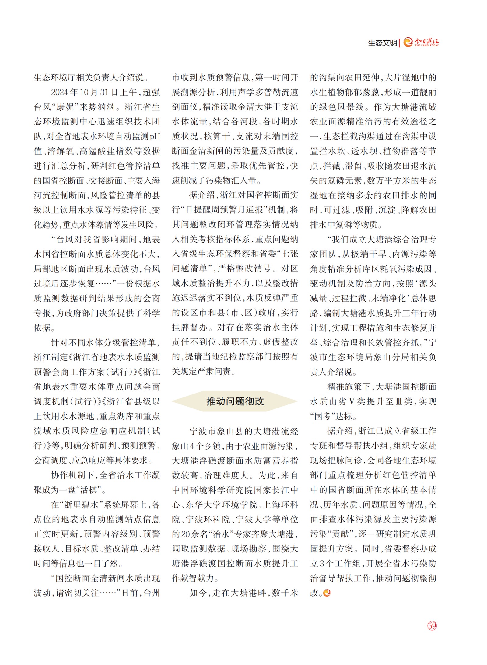 㽭Page 61