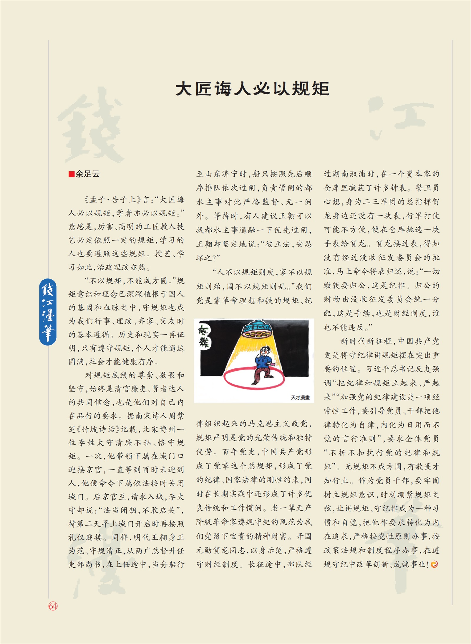 㽭Page 66