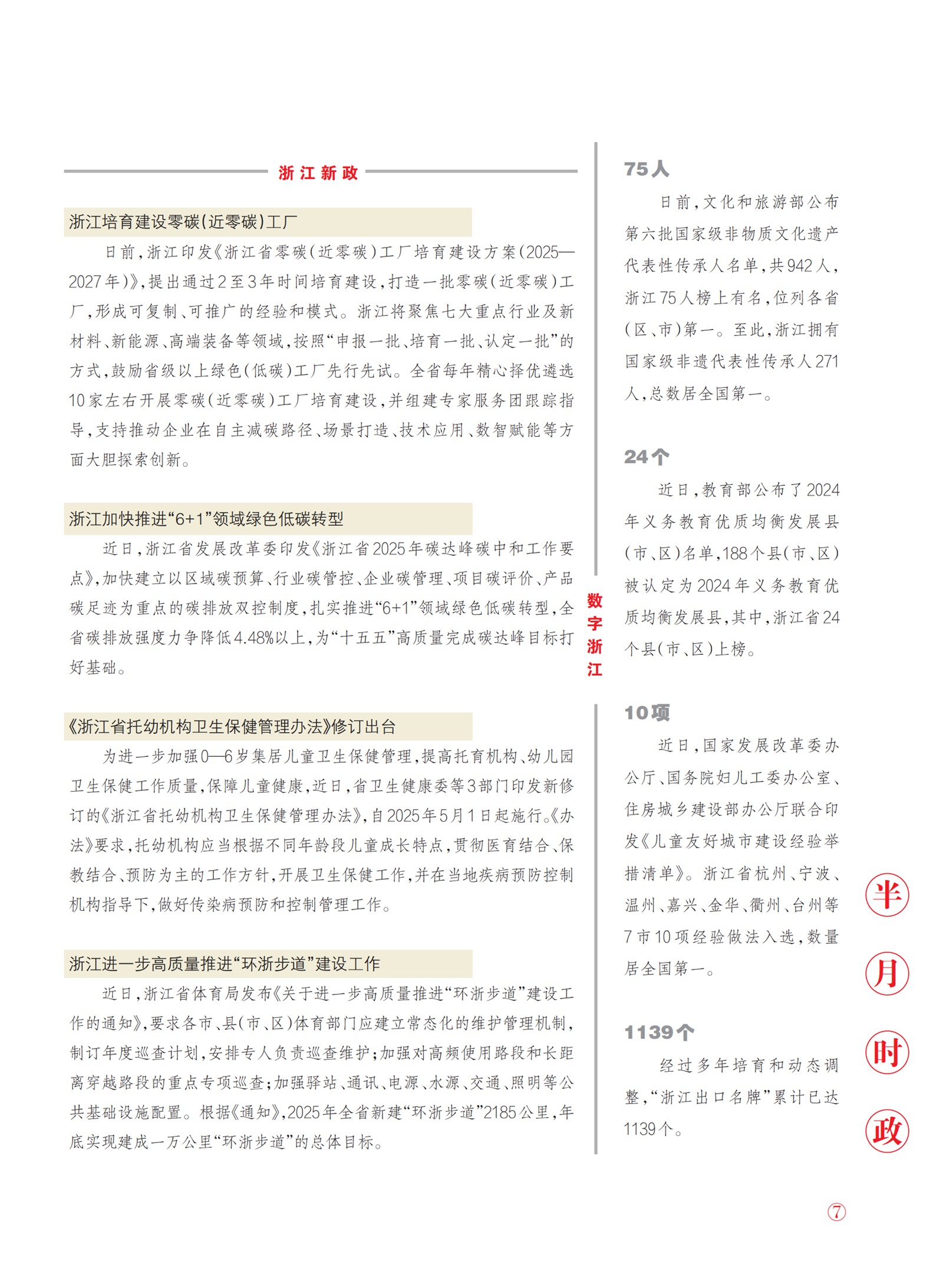 㽭Page 9