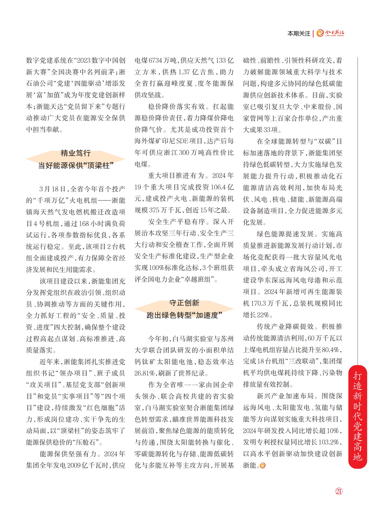 㽭Page 23