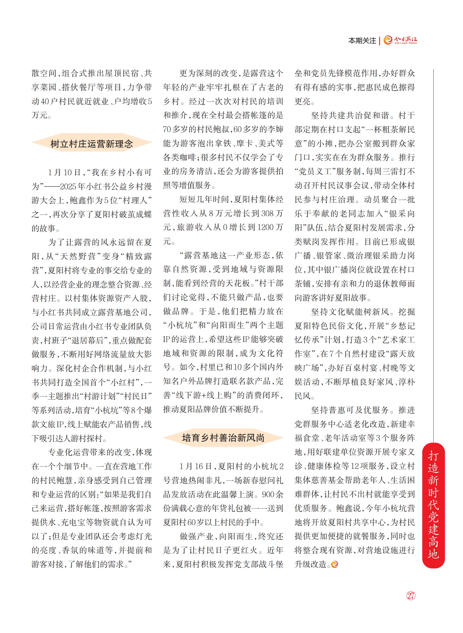 㽭Page 29