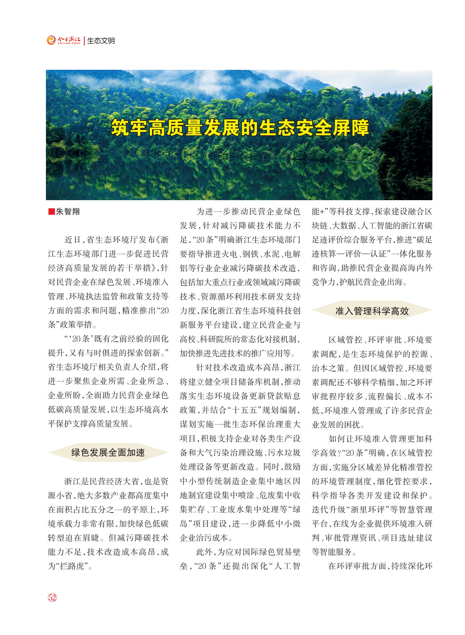 㽭Page 54