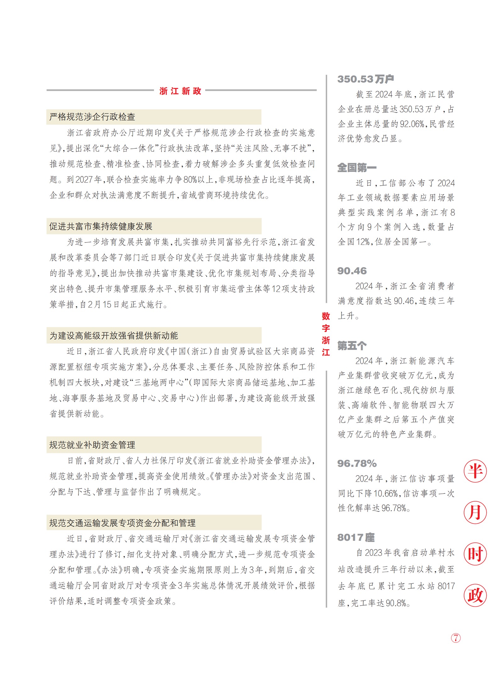 㽭Page 9