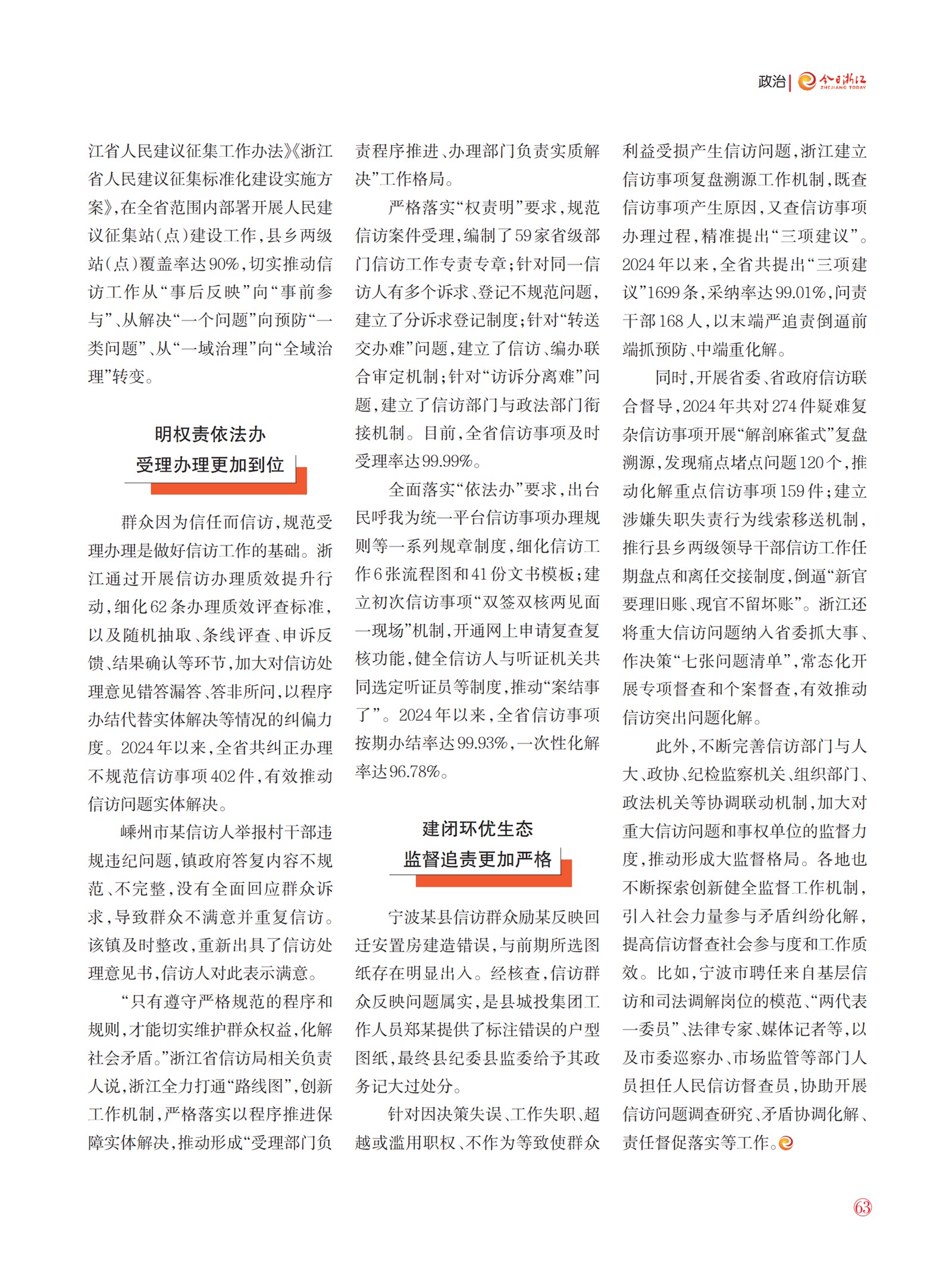 㽭Page 65