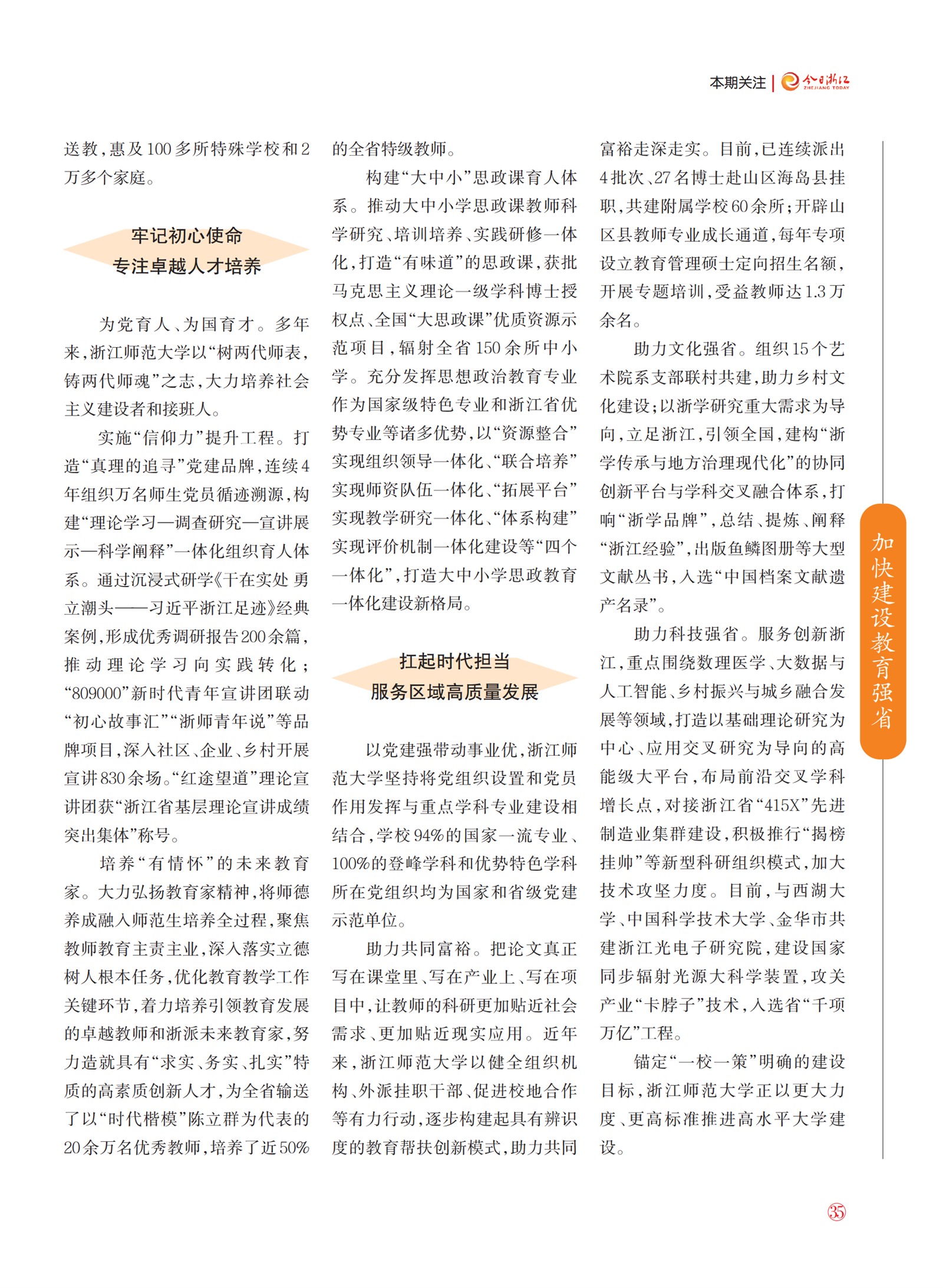 㽭Page 37