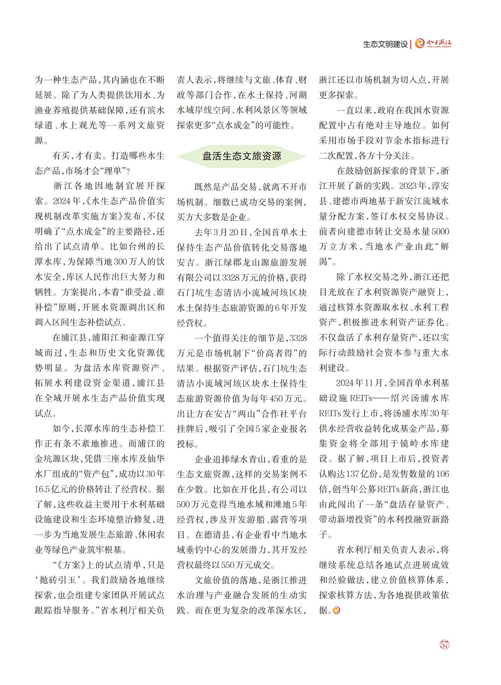 㽭Page 59