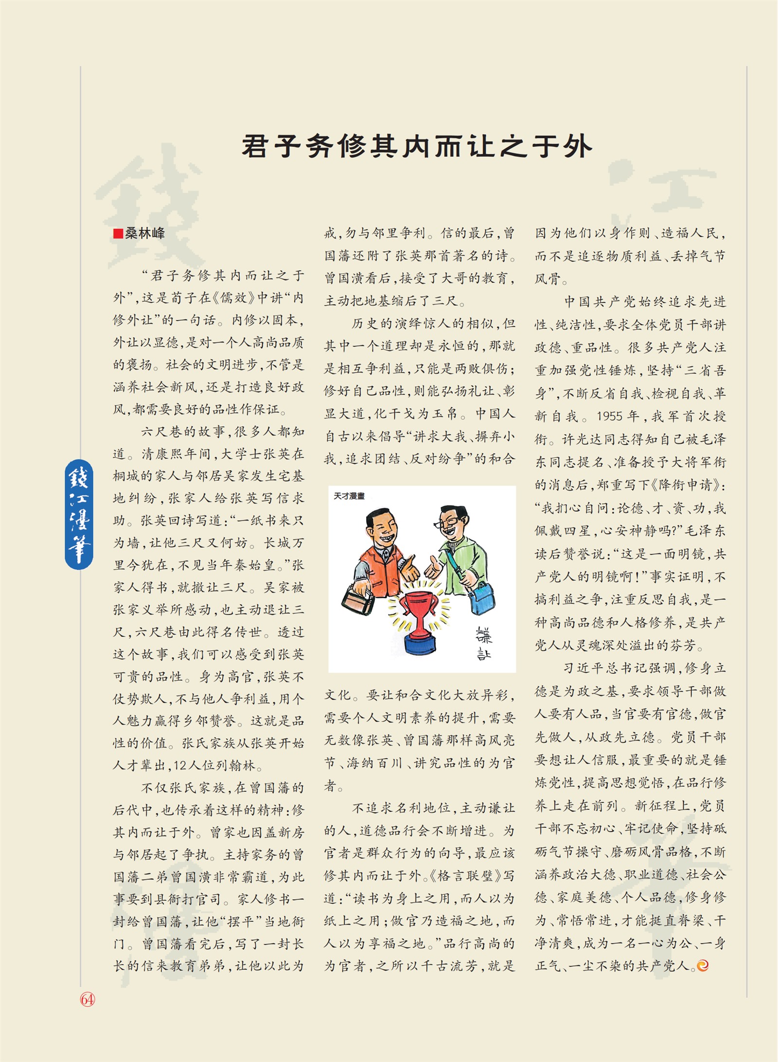 㽭Page 66