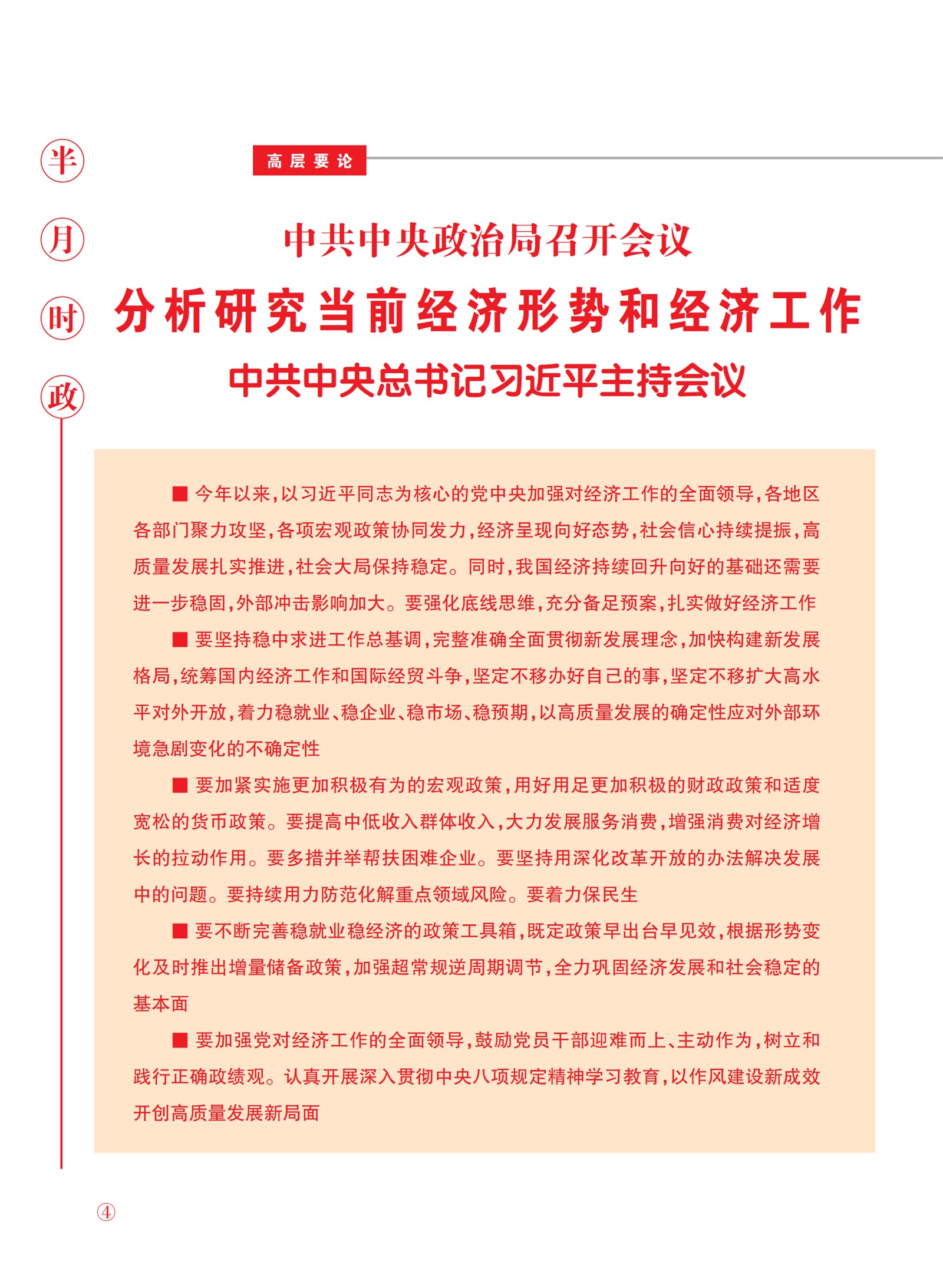 㽭Page 6