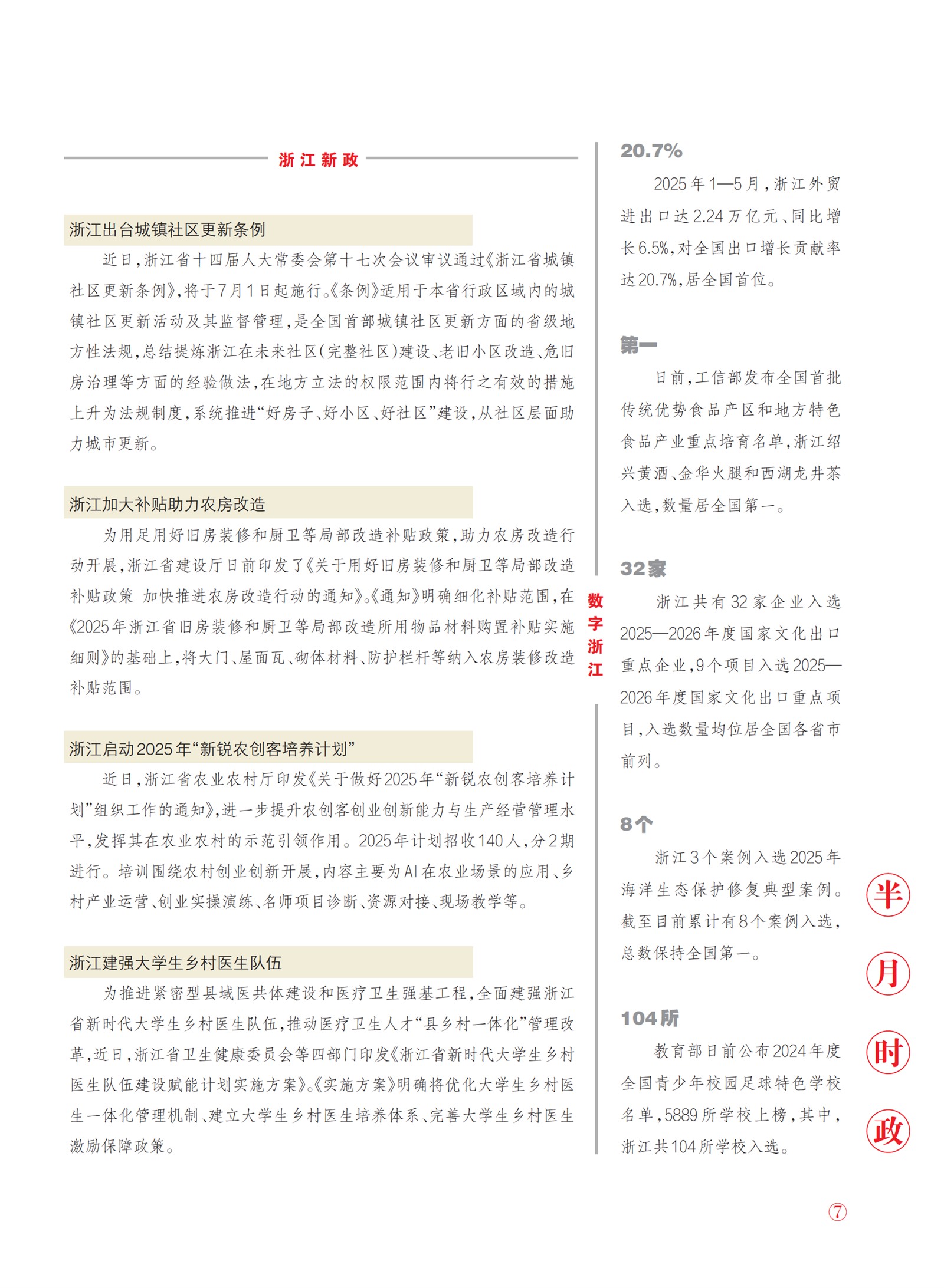 㽭Page 9