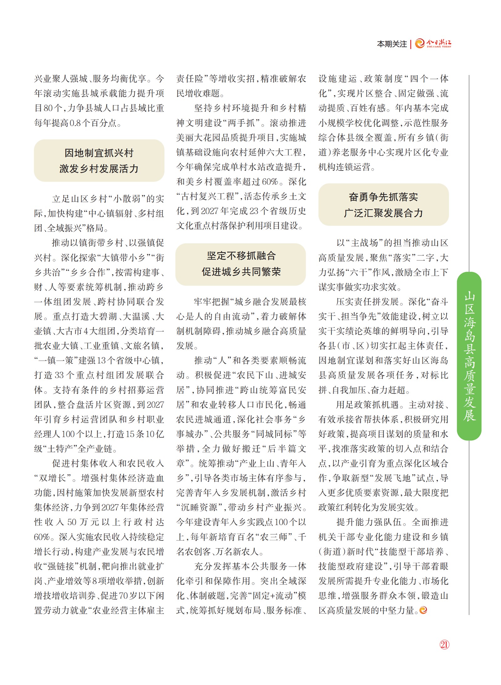 㽭Page 23