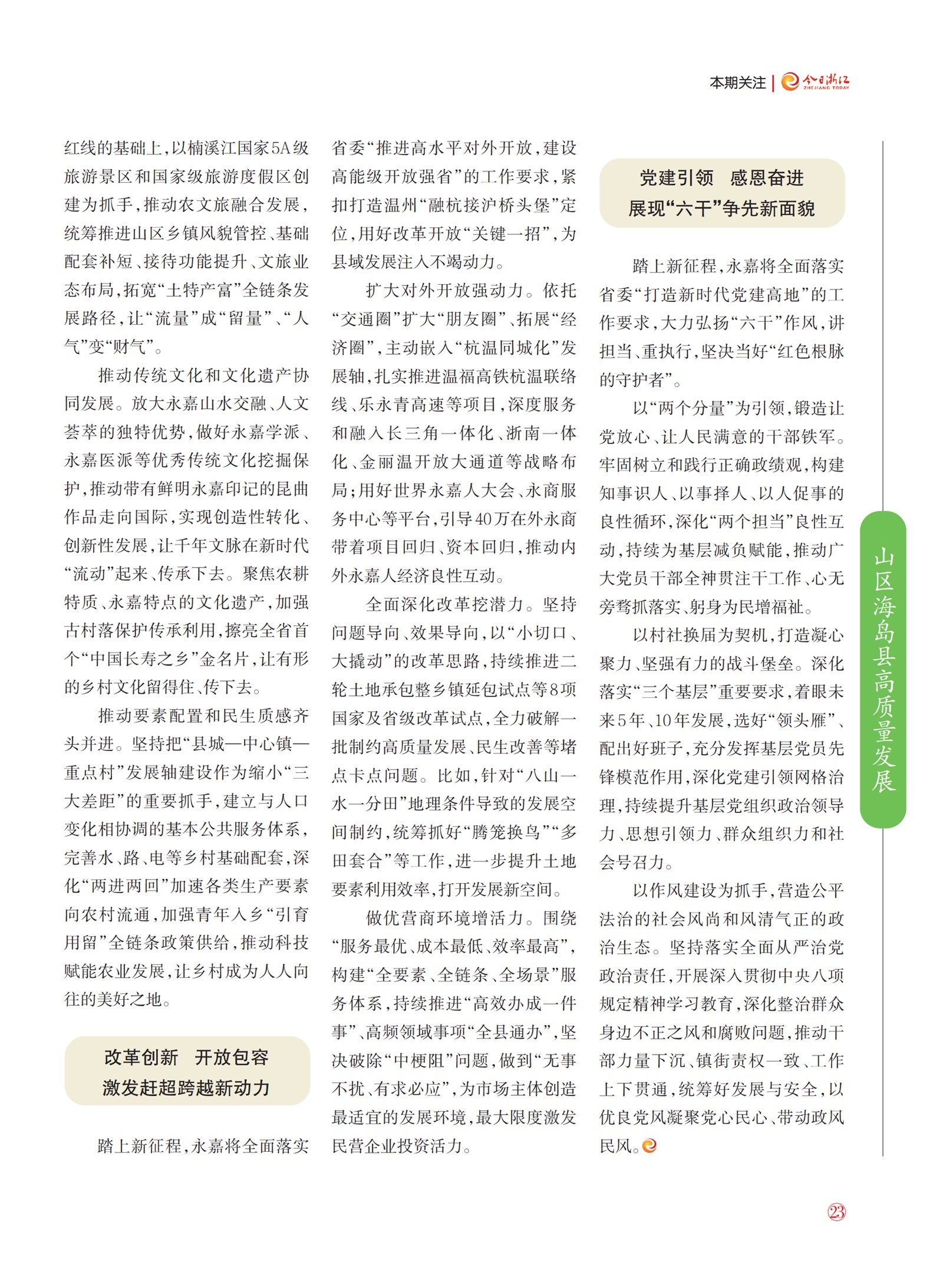 㽭Page 25