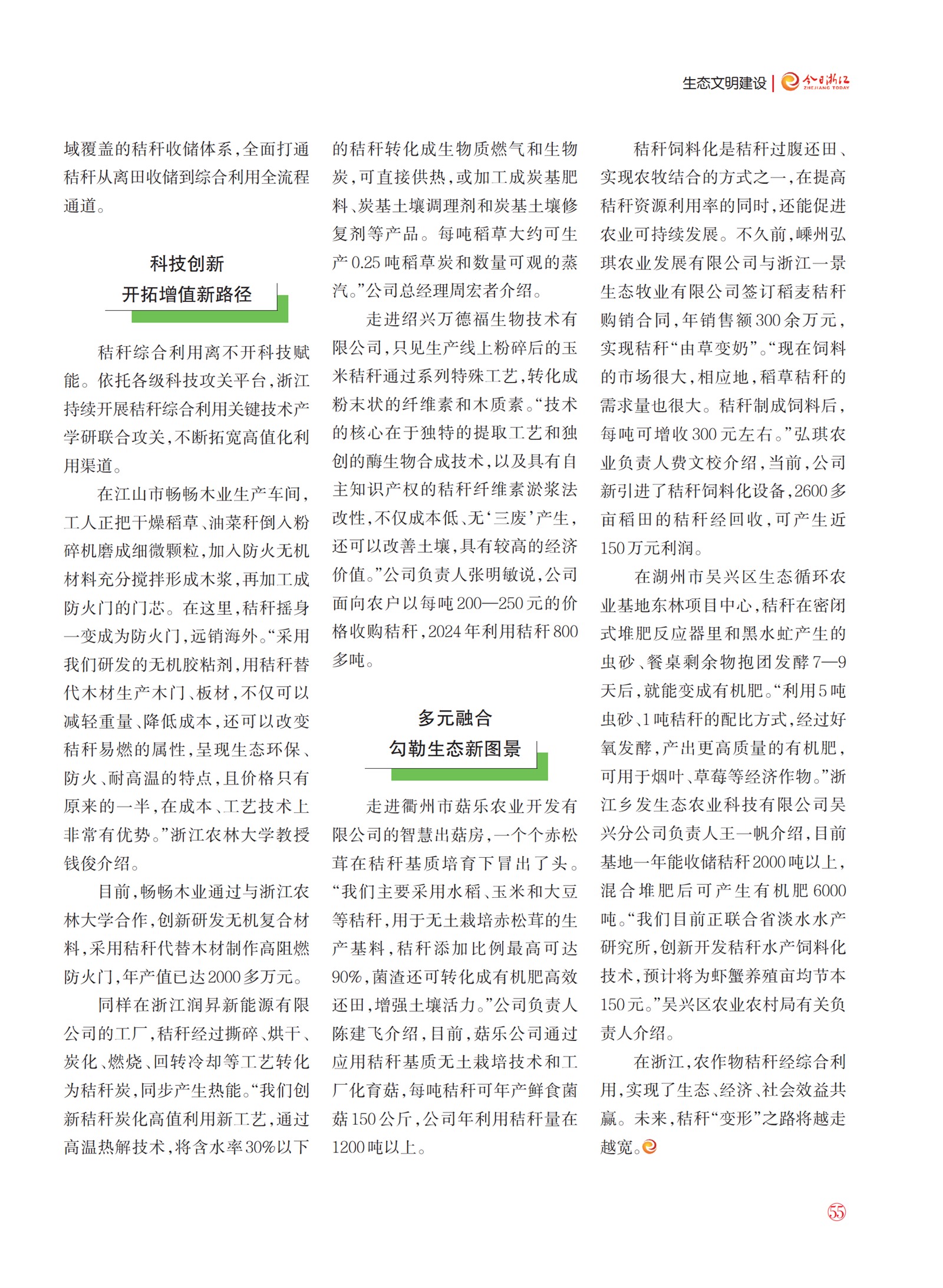 㽭Page 57